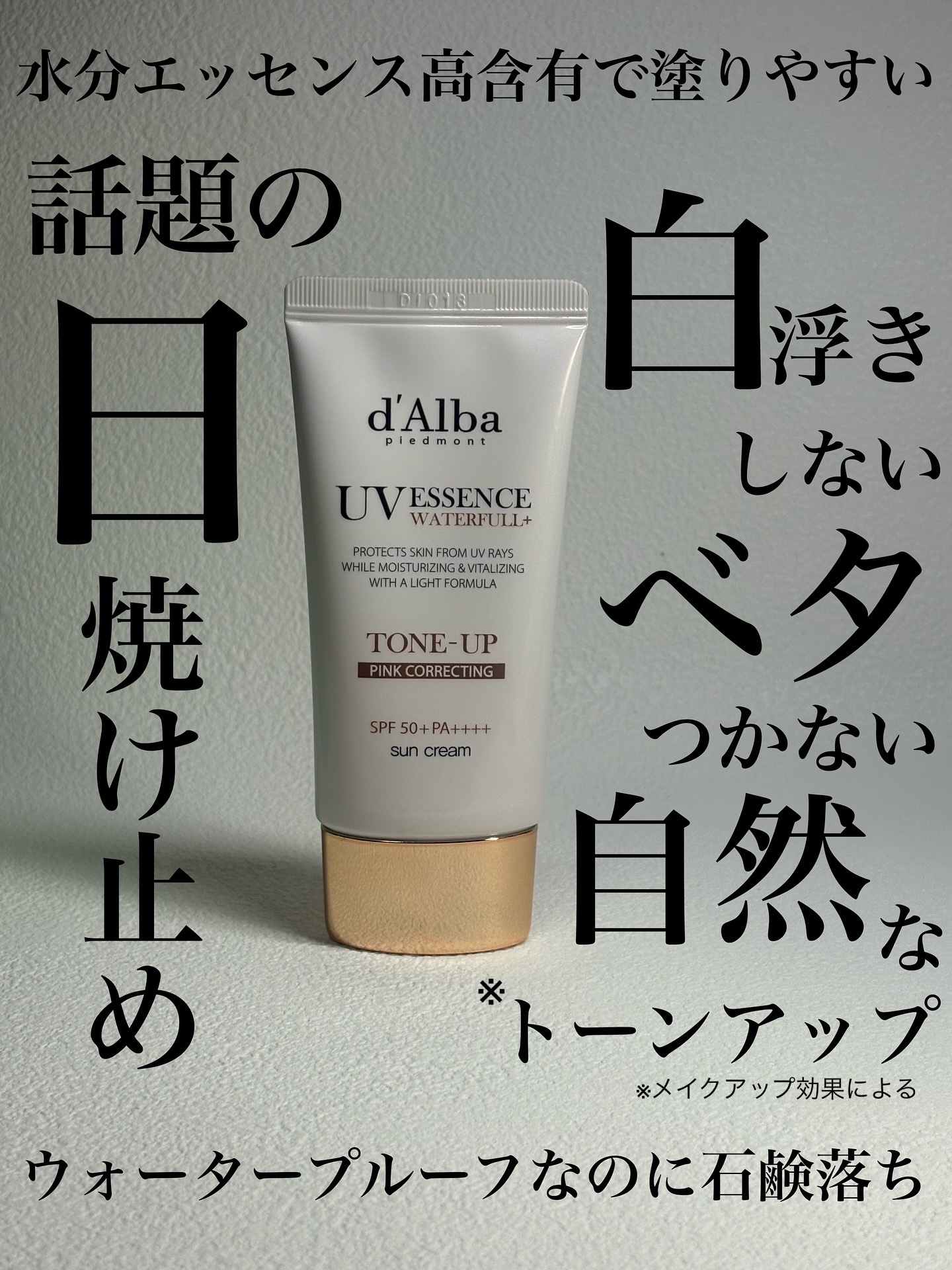ウォータフルトーンアップサンクリーム/ダルバ/日焼け止めクリームを使ったクチコミ（1枚目）