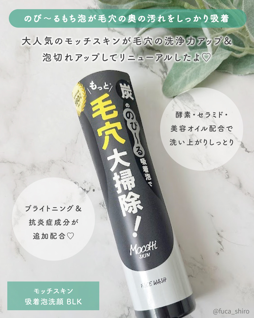 モッチスキン 吸着泡洗顔 BLK/MoccHi SKIN/泡洗顔を使ったクチコミ（2枚目）