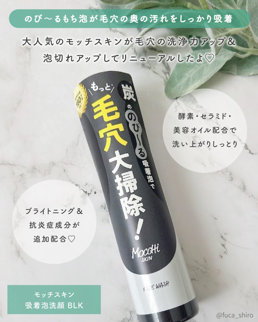 モッチスキン 吸着泡洗顔 BLK/MoccHi SKIN/泡洗顔を使ったクチコミ(2枚目)