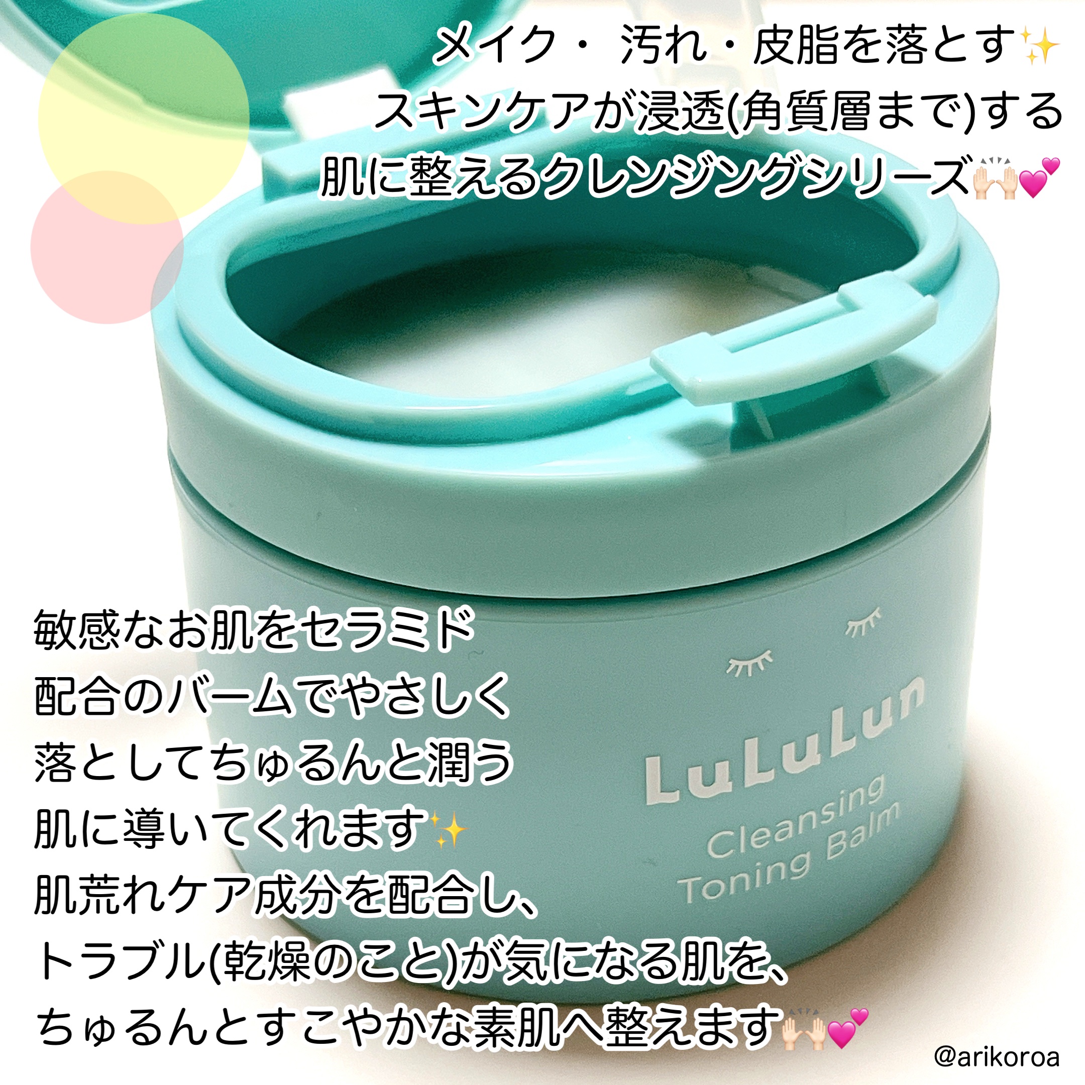 ルルルンクレンジング トーニングバーム MILD BLUE/ルルルン/クレンジングバームを使ったクチコミ（2枚目）