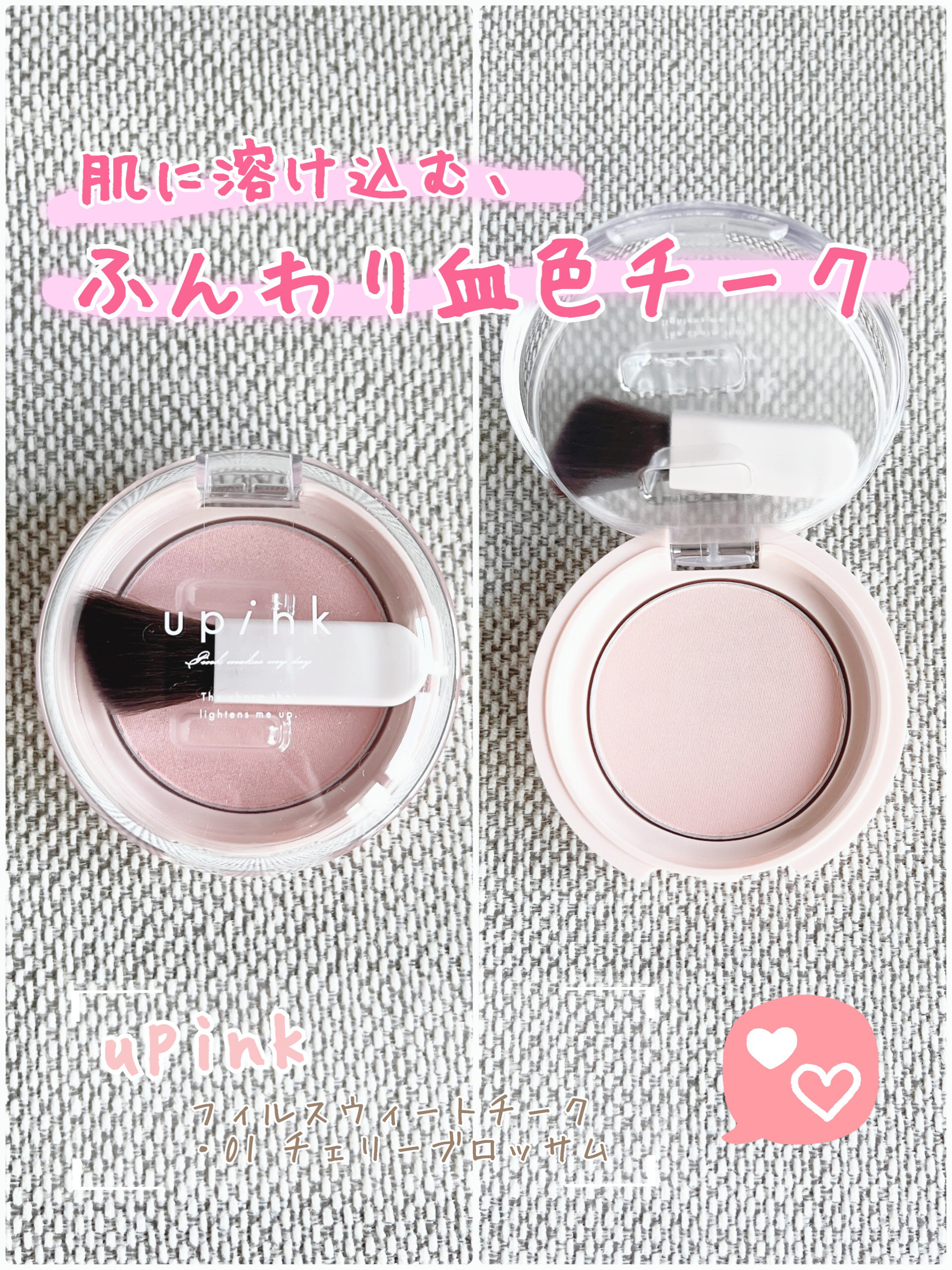 フィルスウィートチーク/upink/パウダーチークを使ったクチコミ（1枚目）