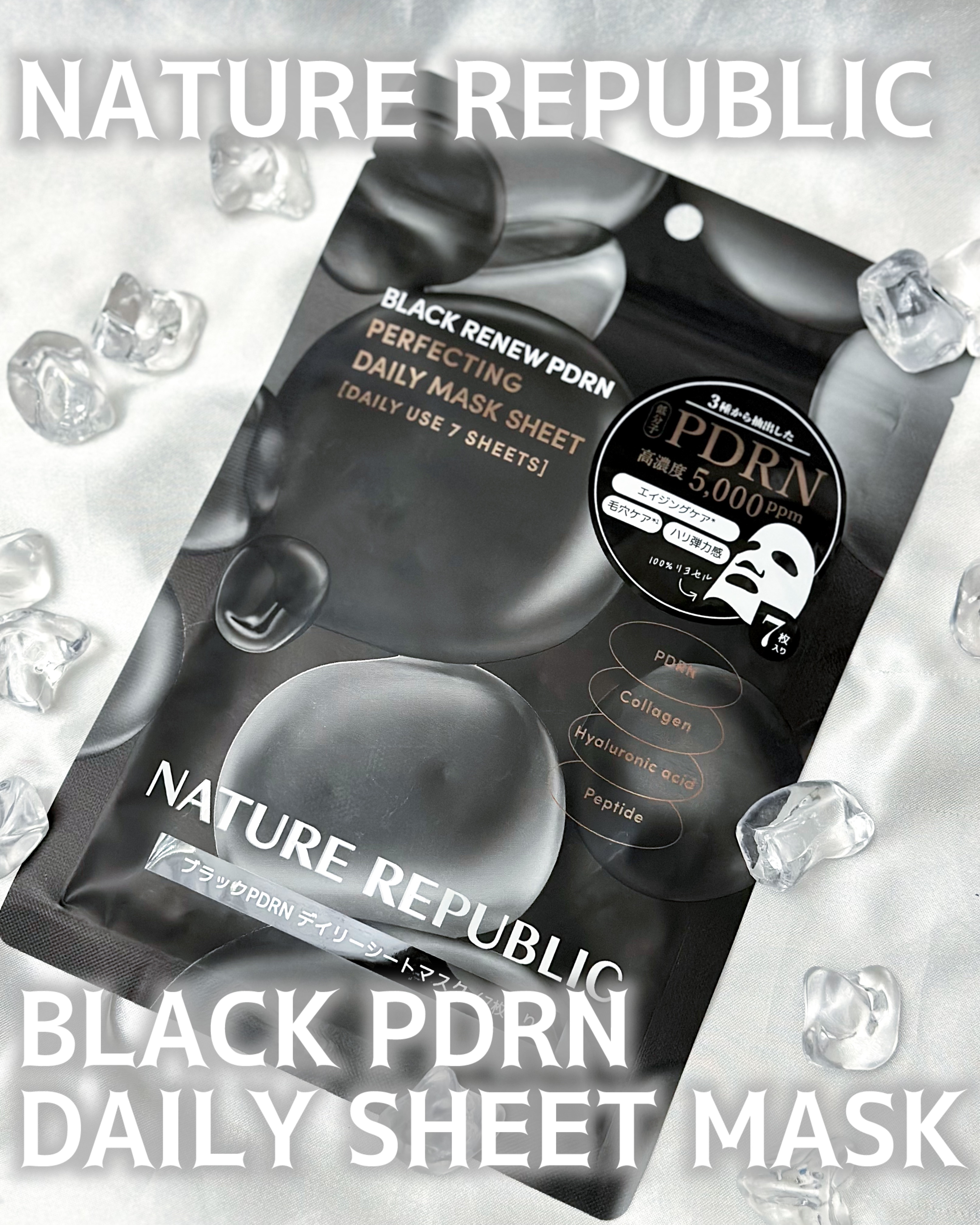 ブラックPDRN デイリーシートマスク/ネイチャーリパブリック/シートマスク・パックを使ったクチコミ（1枚目）