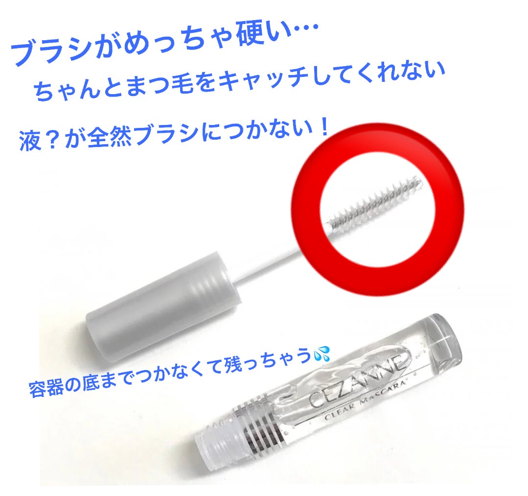 クリア マスカラR/CEZANNE/マスカラ下地を使ったクチコミ(3枚目)