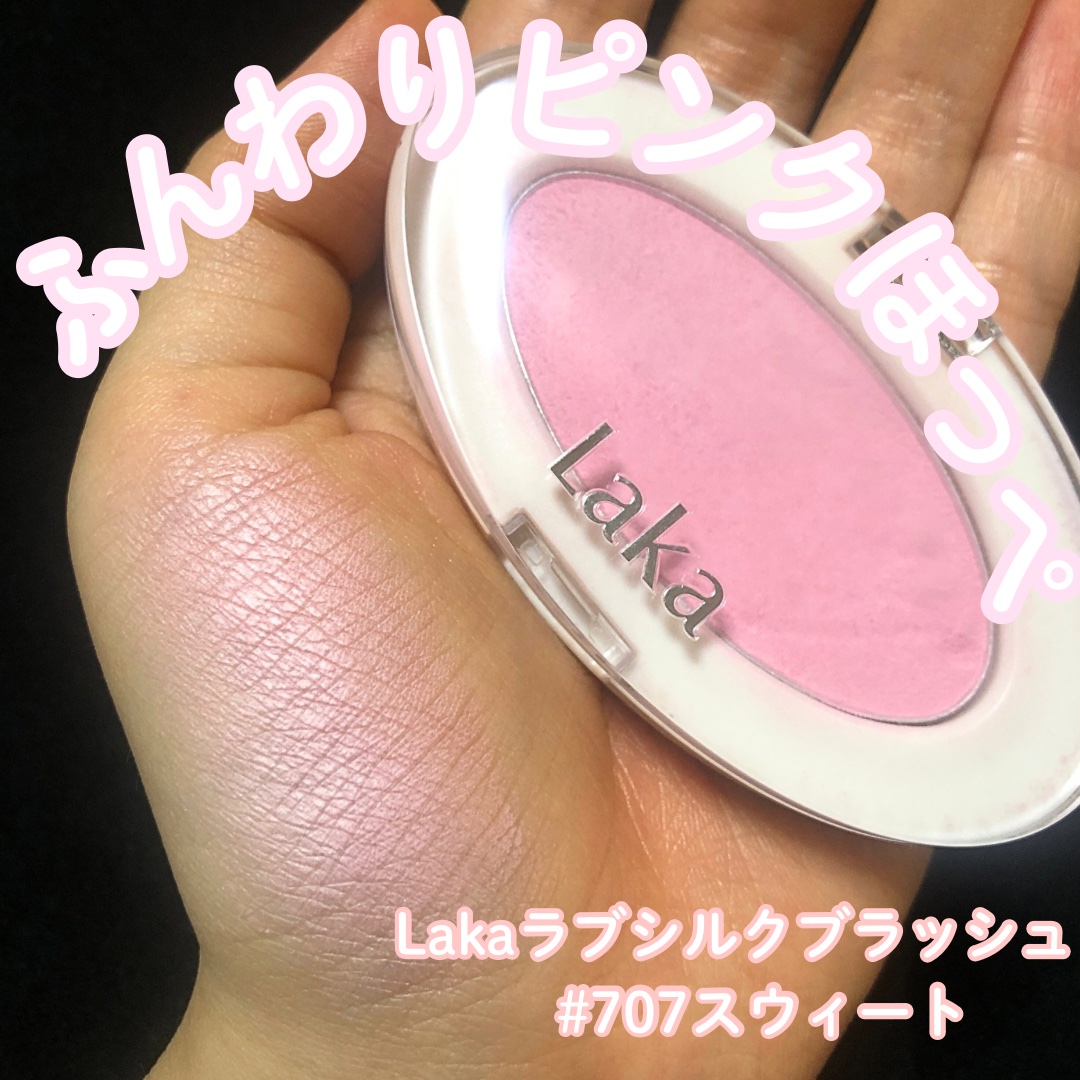 ラブシルクブラッシュ/Laka/パウダーチークを使ったクチコミ（1枚目）