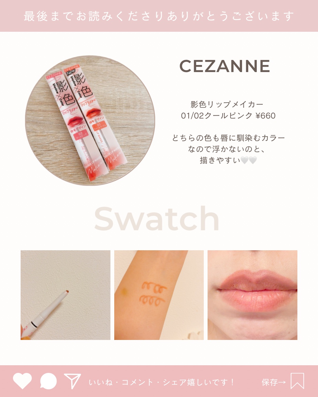影色リップメイカー/CEZANNE/口紅・グロス・リップライナー・リップケアを使ったクチコミ（2枚目）