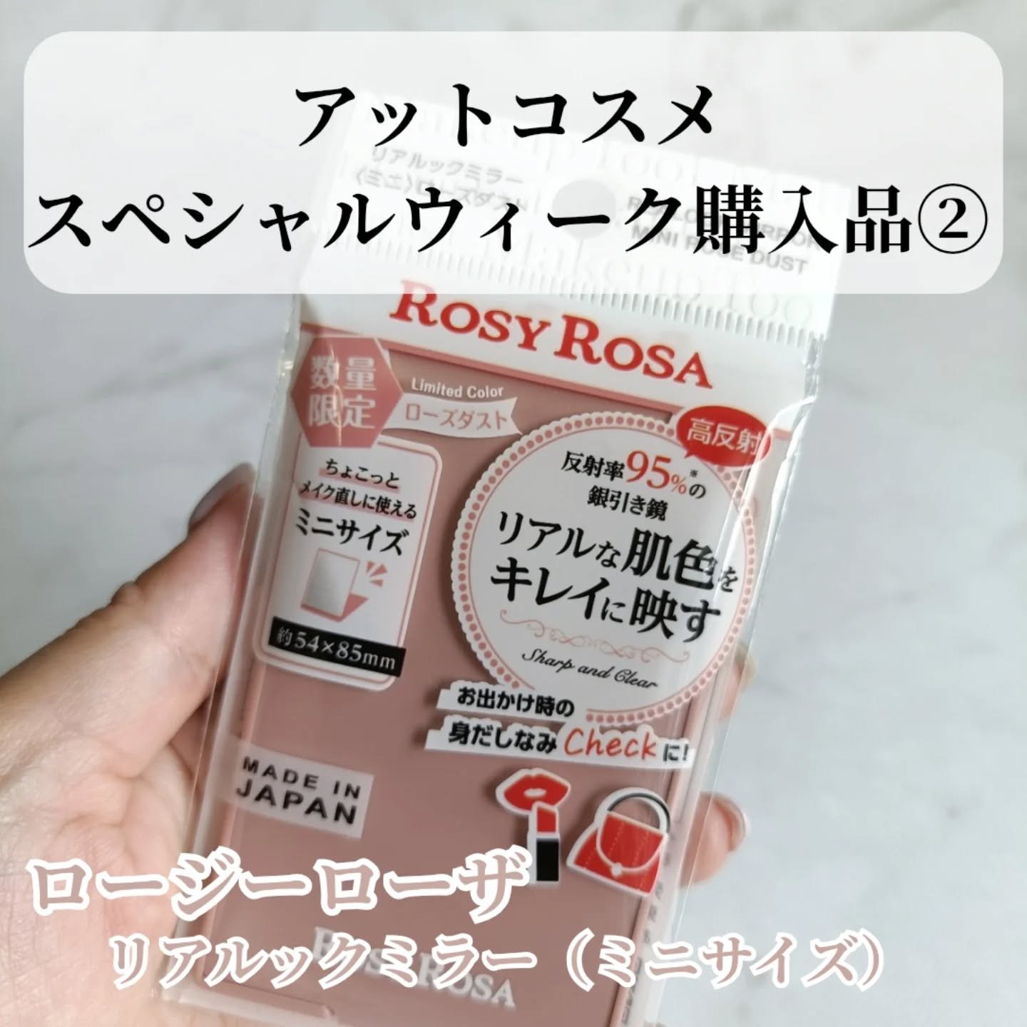 リアルックミラー/ロージーローザ/その他化粧小物を使ったクチコミ（1枚目）