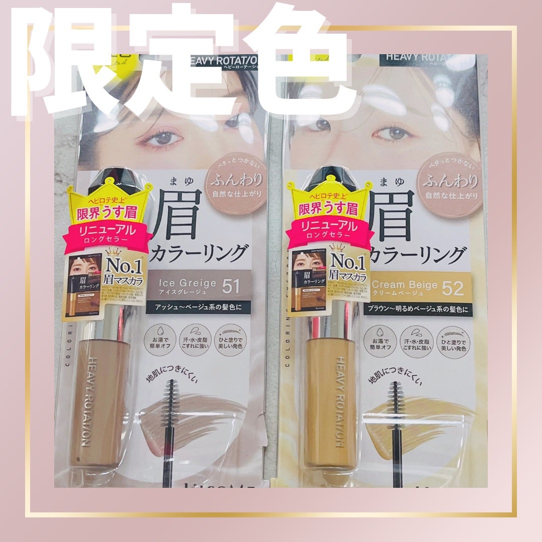 ヘビーローテーション カラーリングアイブロウEX/ヘビーローテーション/眉マスカラを使ったクチコミ(1枚目)