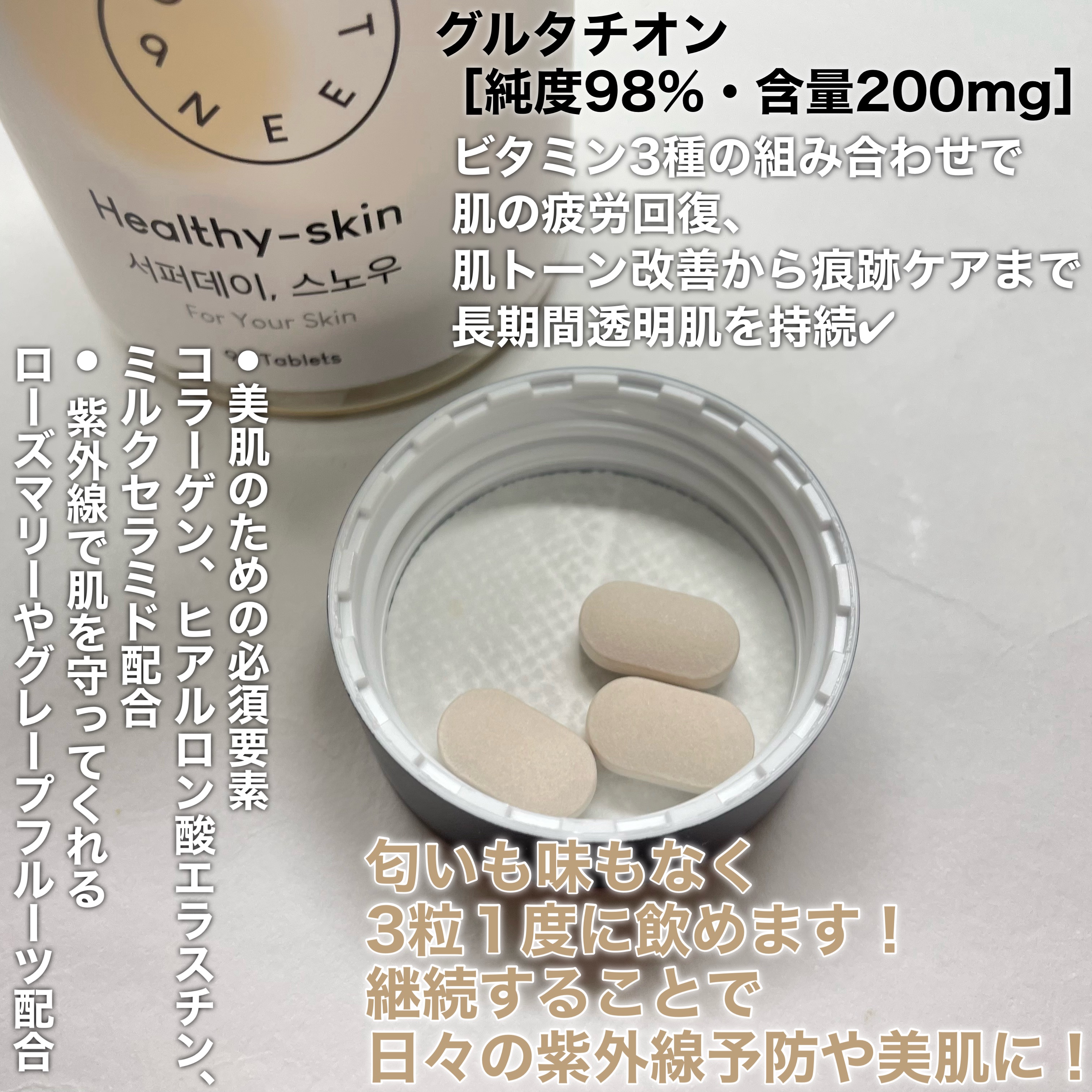 サファーデイ スノー/canteen9/美容サプリメントを使ったクチコミ（3枚目）