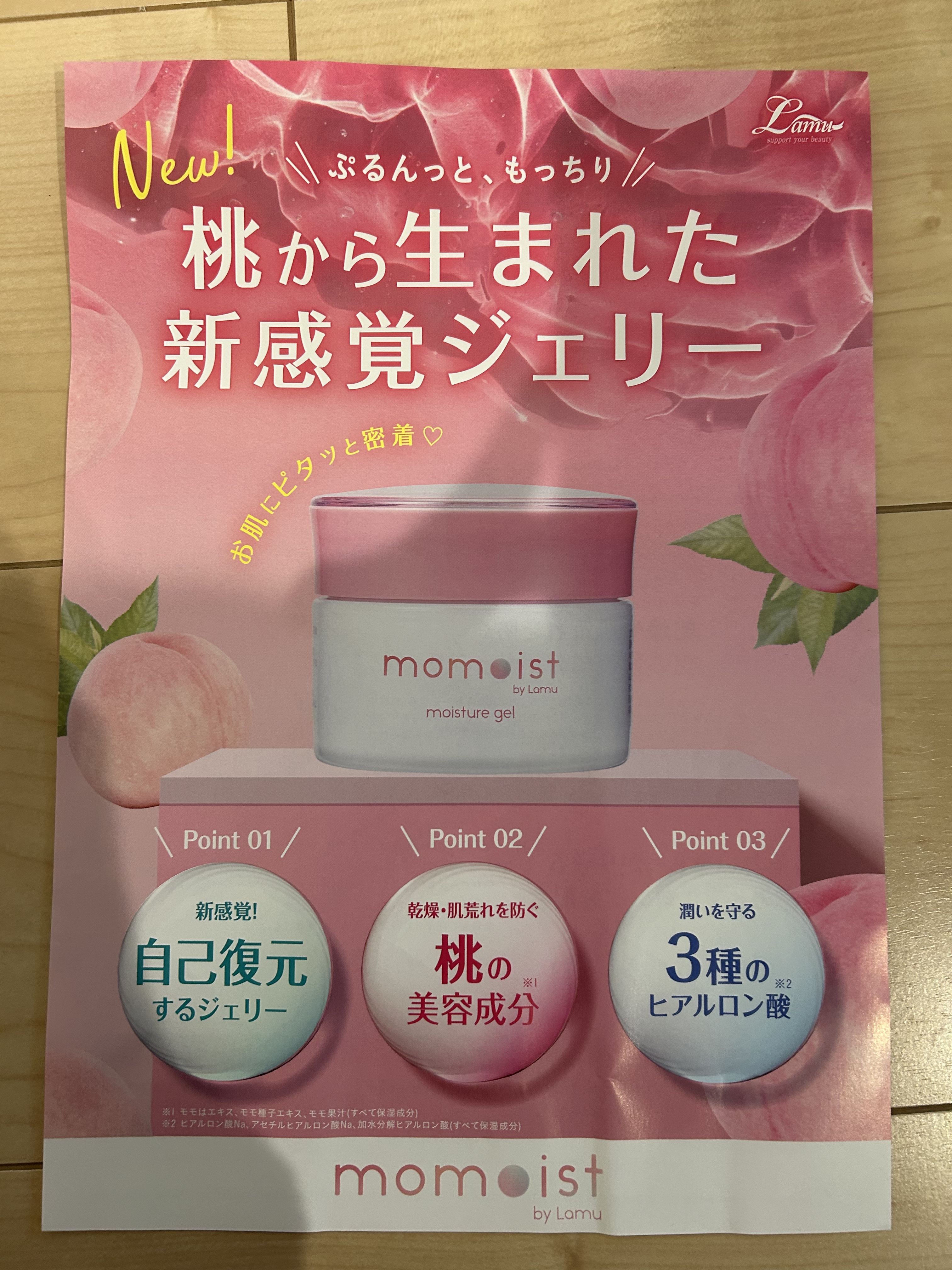 momoist by Lamu moisture gel/Lamu/その他スキンケアを使ったクチコミ（3枚目）
