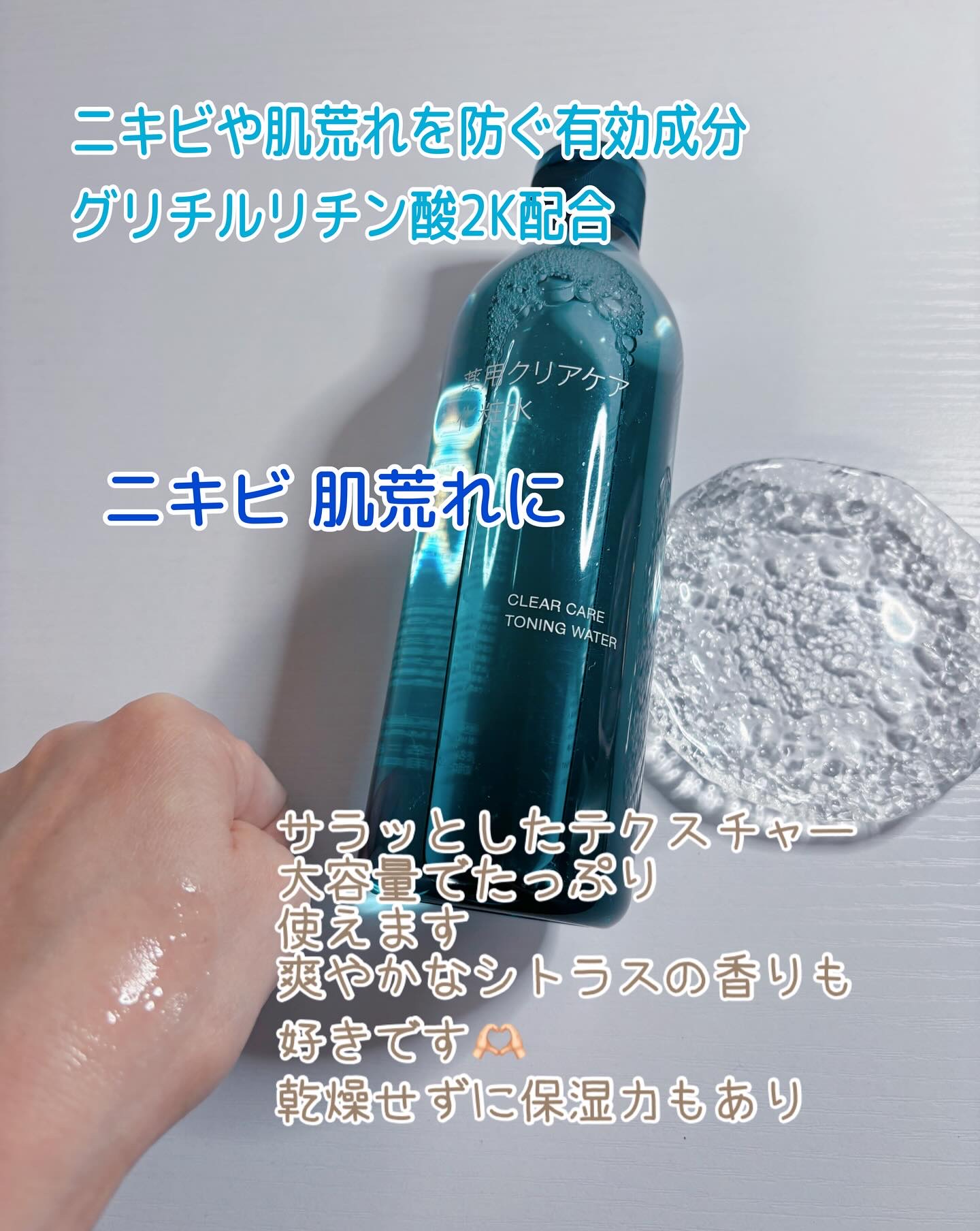薬用クリアケア化粧水 本体（300ml）/無印良品/化粧水を使ったクチコミ（2枚目）