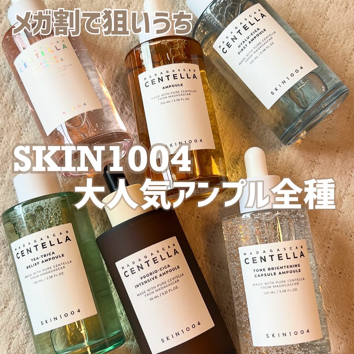 センテラ アンプル/SKIN1004/美容液を使ったクチコミ（1枚目）