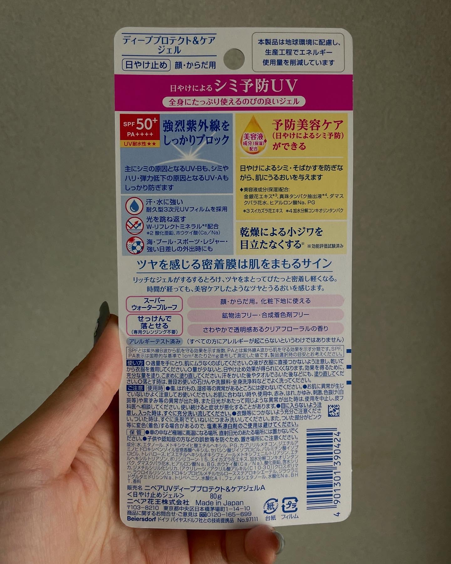 ニベアUV ディープ プロテクト＆ケア ジェル/ニベア/日焼け止めジェルを使ったクチコミ（3枚目）