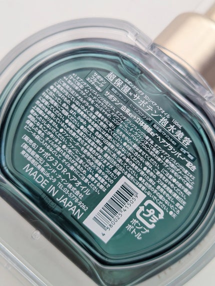 サボンドサボタ モイストプランプシャンプー/ヘアトリートメント/Savon du Savota/シャンプー・コンディショナーを使ったクチコミ(10枚目)