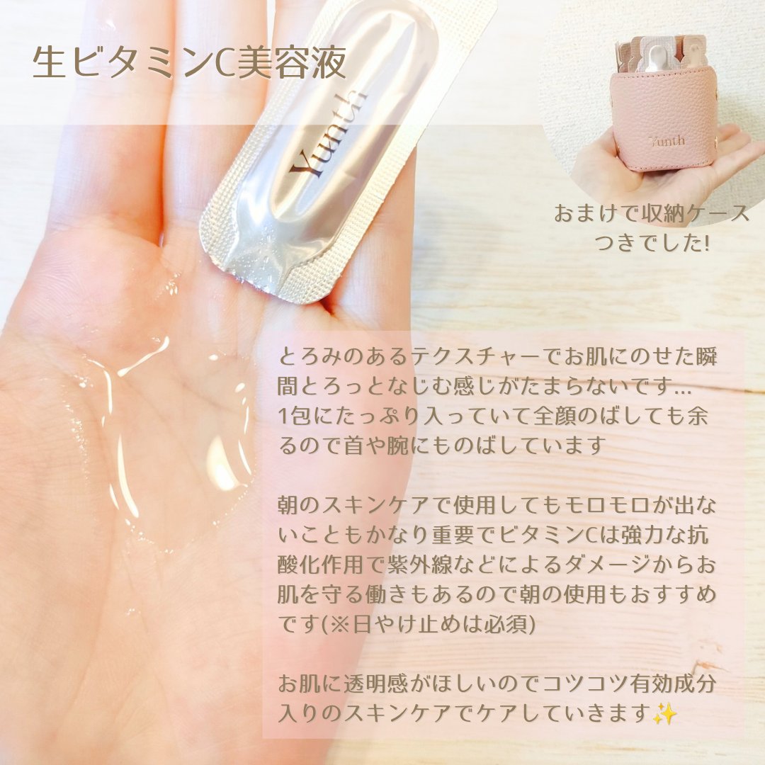 生VC美白美容液/Yunth/美容液を使ったクチコミ（3枚目）