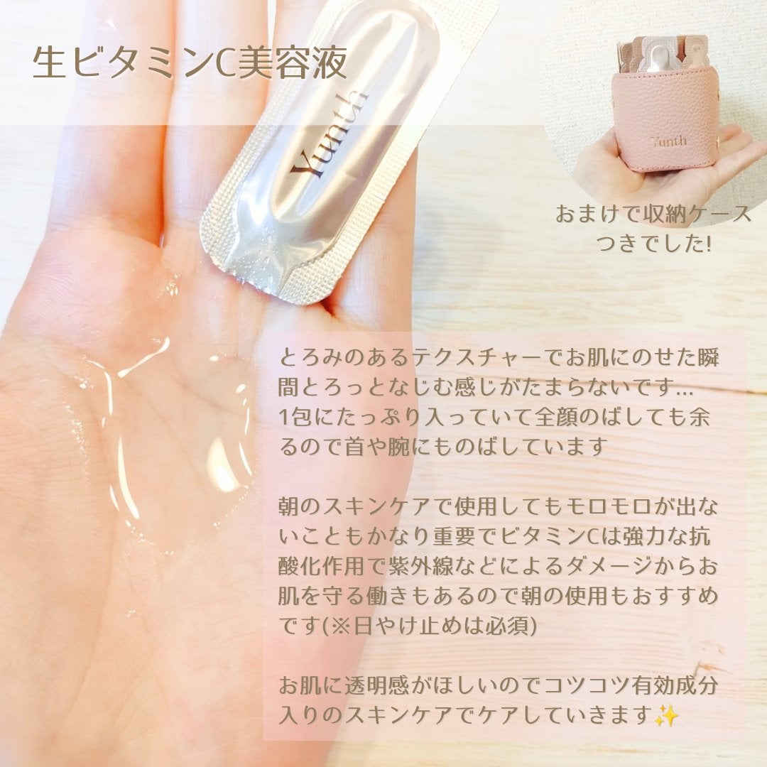 生VC美白美容液/Yunth/美容液を使ったクチコミ(3枚目)