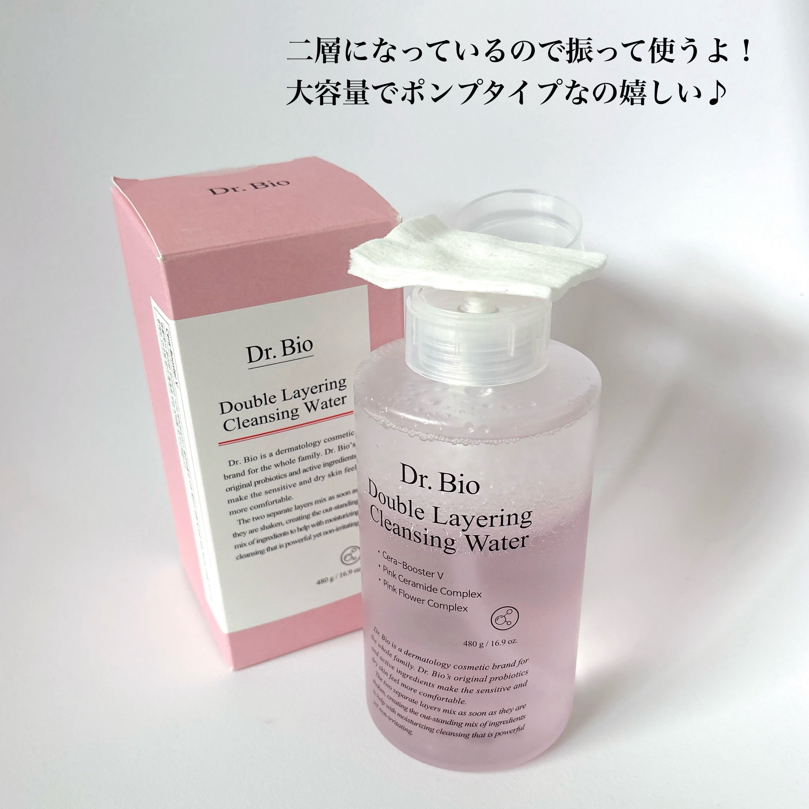ダブルレイヤリングクレンジングウォーター/Dr.Bio/クレンジングウォーターを使ったクチコミ（2枚目）