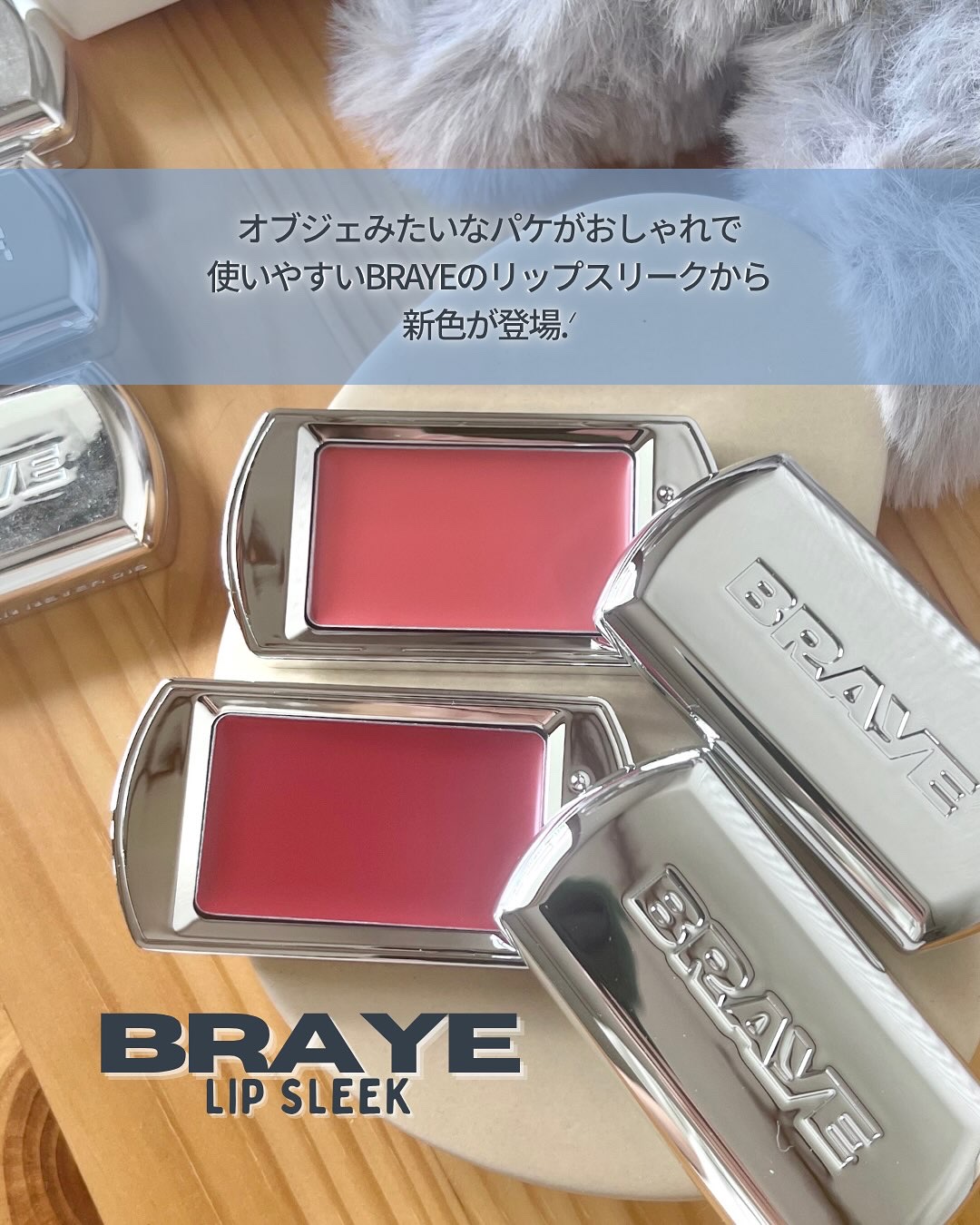 BRAYE LIPSLEEK/BRAYE/口紅を使ったクチコミ（2枚目）