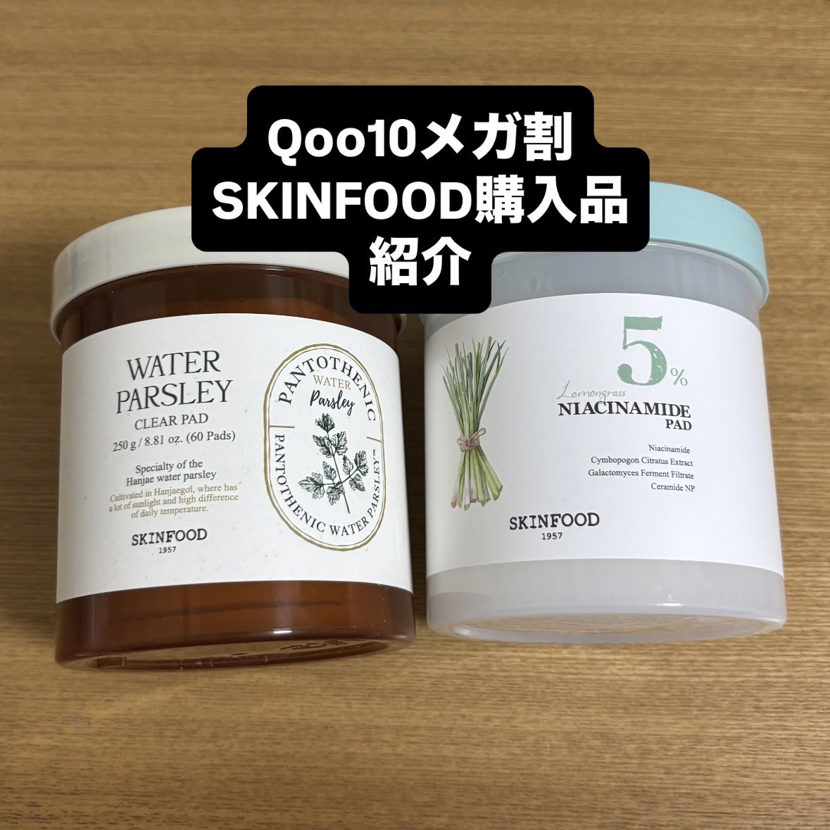 パントテン ウォーターパセリ クリアパッド/SKINFOOD/トナーパッドを使ったクチコミ（1枚目）