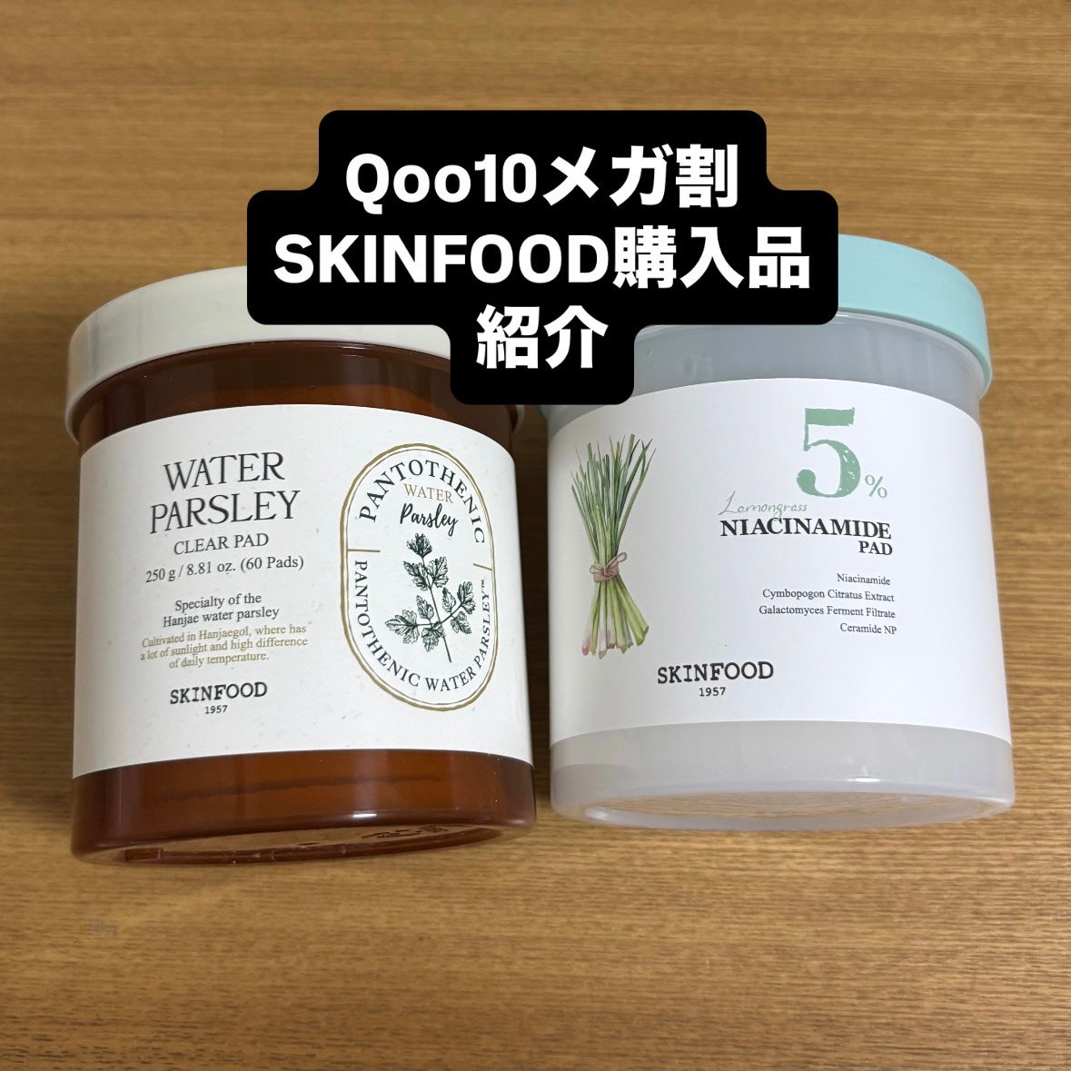パントテン ウォーターパセリ クリアパッド/SKINFOOD/トナーパッドを使ったクチコミ(1枚目)