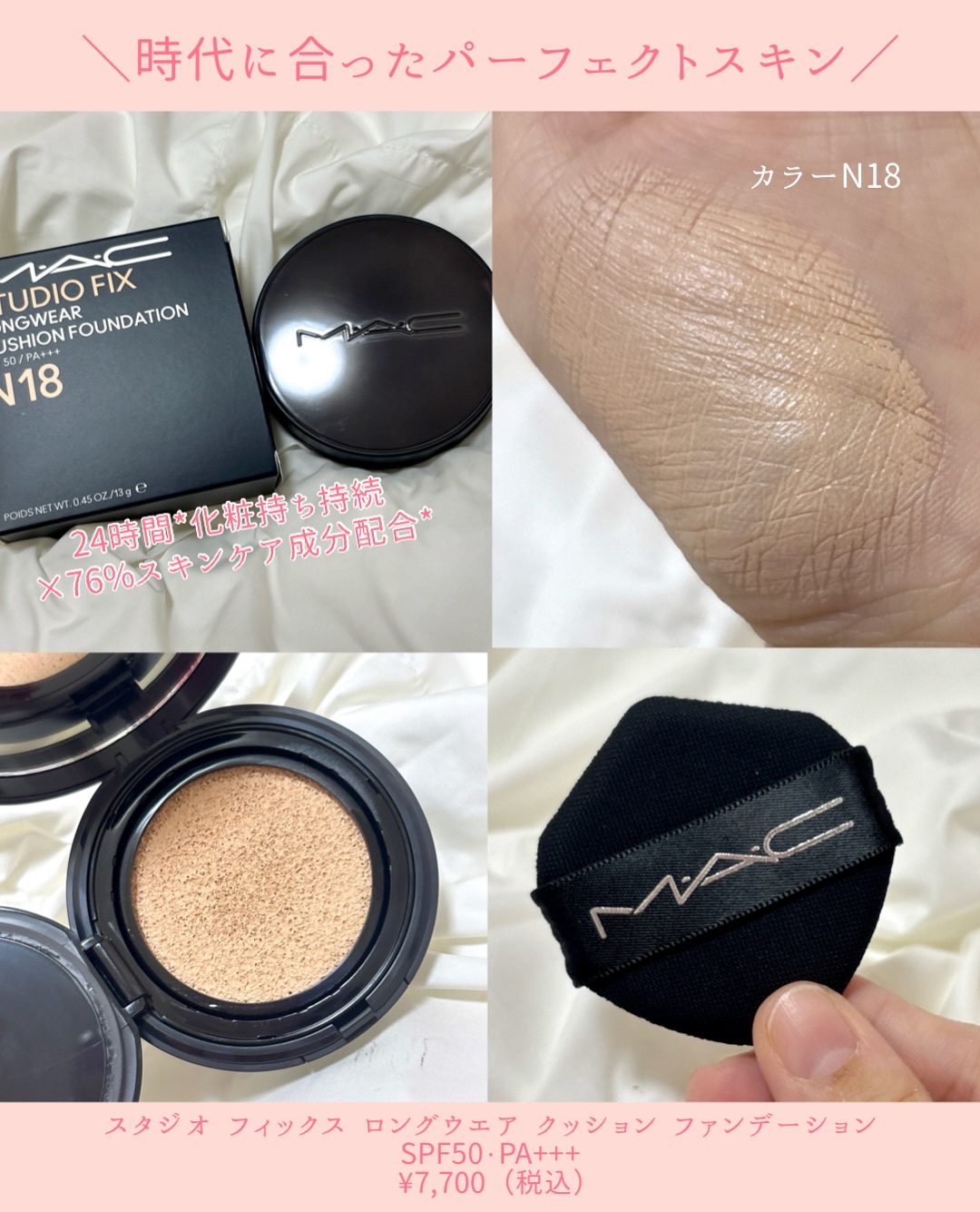 スタジオ フィックス ロングウエア クッション ファンデーション SPF 50 N18/M・A・C/クッションファンデーションを使ったクチコミ（3枚目）