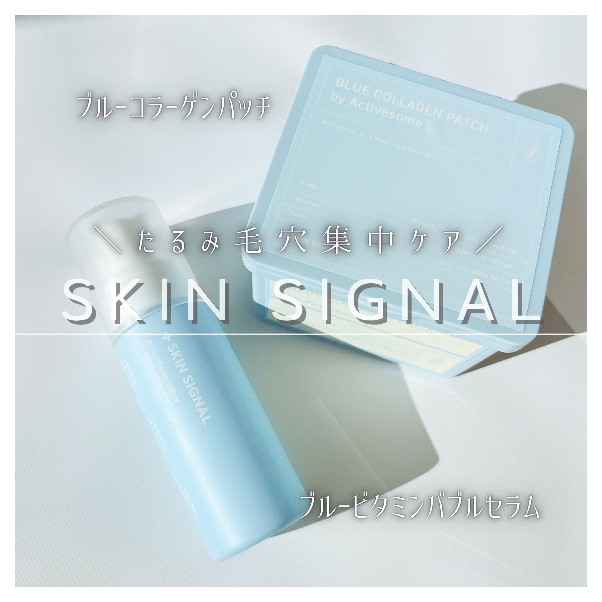 【ブルービタミンバブルセラム】

バブルで出てくるタイプの美容液。

ふんわりしたバブルが肌にのせるとじんわりと浸透していく感覚が心地よい。

バブルが肌の奥の黒ずみにアプローチしてくれるよ。
ナイアシンアミド配合で、しっとりとした仕上がり