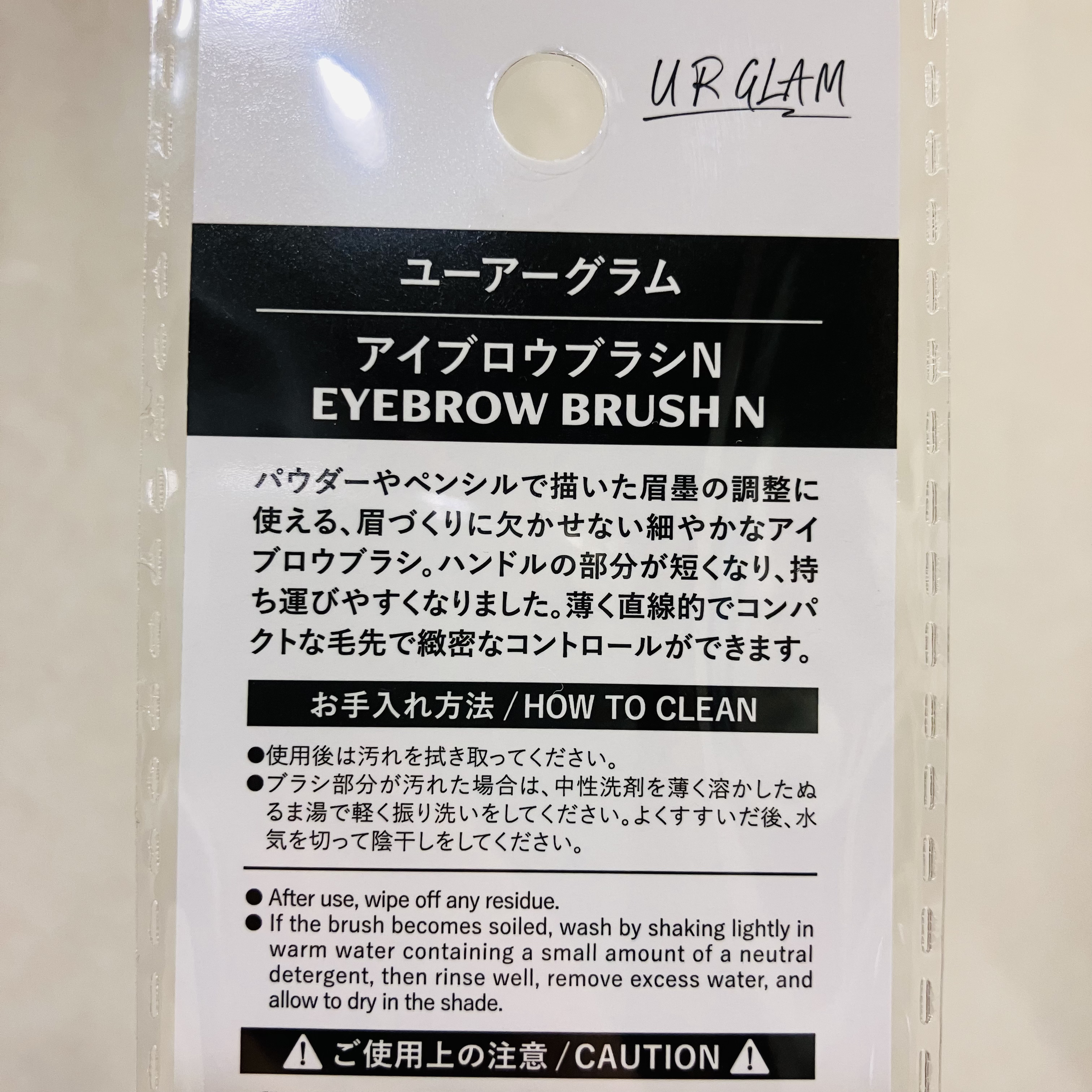 アイブロウブラシN/U R GLAM/メイクブラシを使ったクチコミ（2枚目）