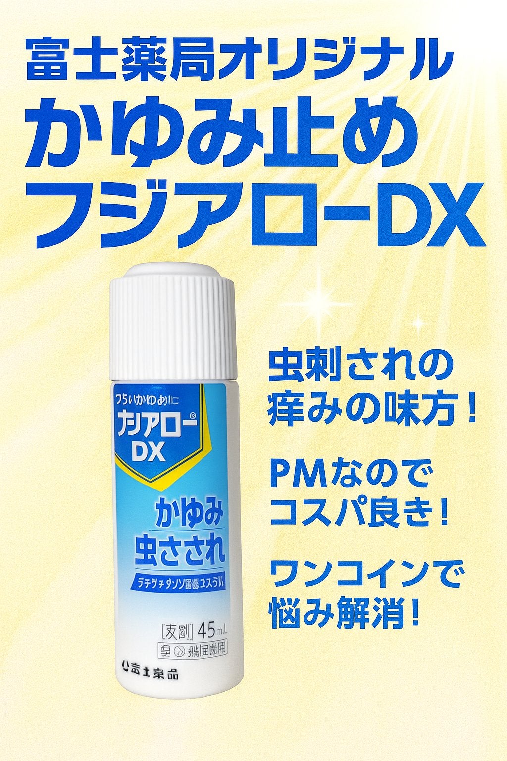 服の上からサラテクトフレッシュミスト/サラテクト/その他を使ったクチコミ(7枚目)