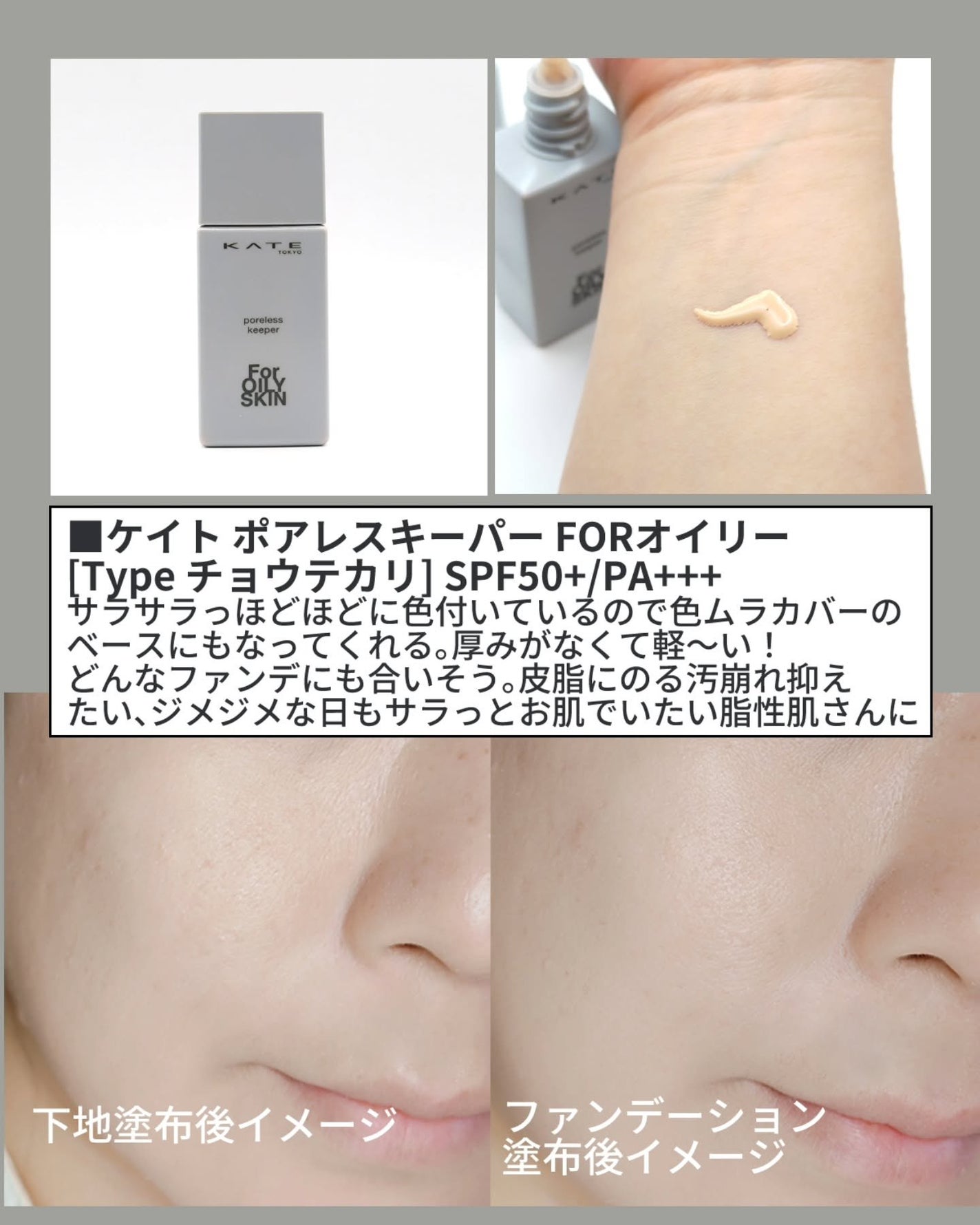 ケイト ポアレスキーパー FORドライ/KATE/化粧下地を使ったクチコミ(2枚目)