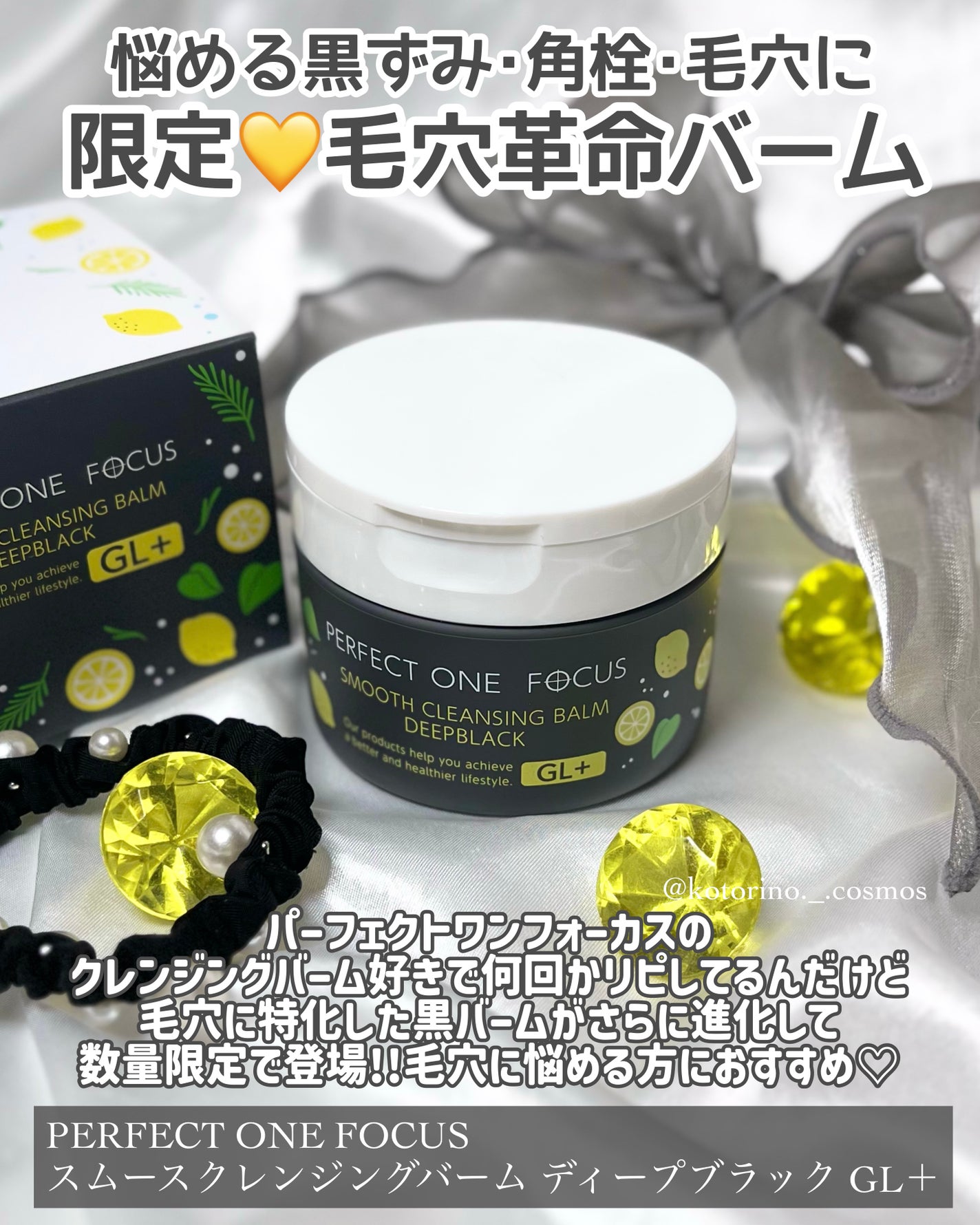 スムースクレンジングバーム ディープブラック GL+/PERFECT ONE FOCUS/クレンジングバームを使ったクチコミ(2枚目)