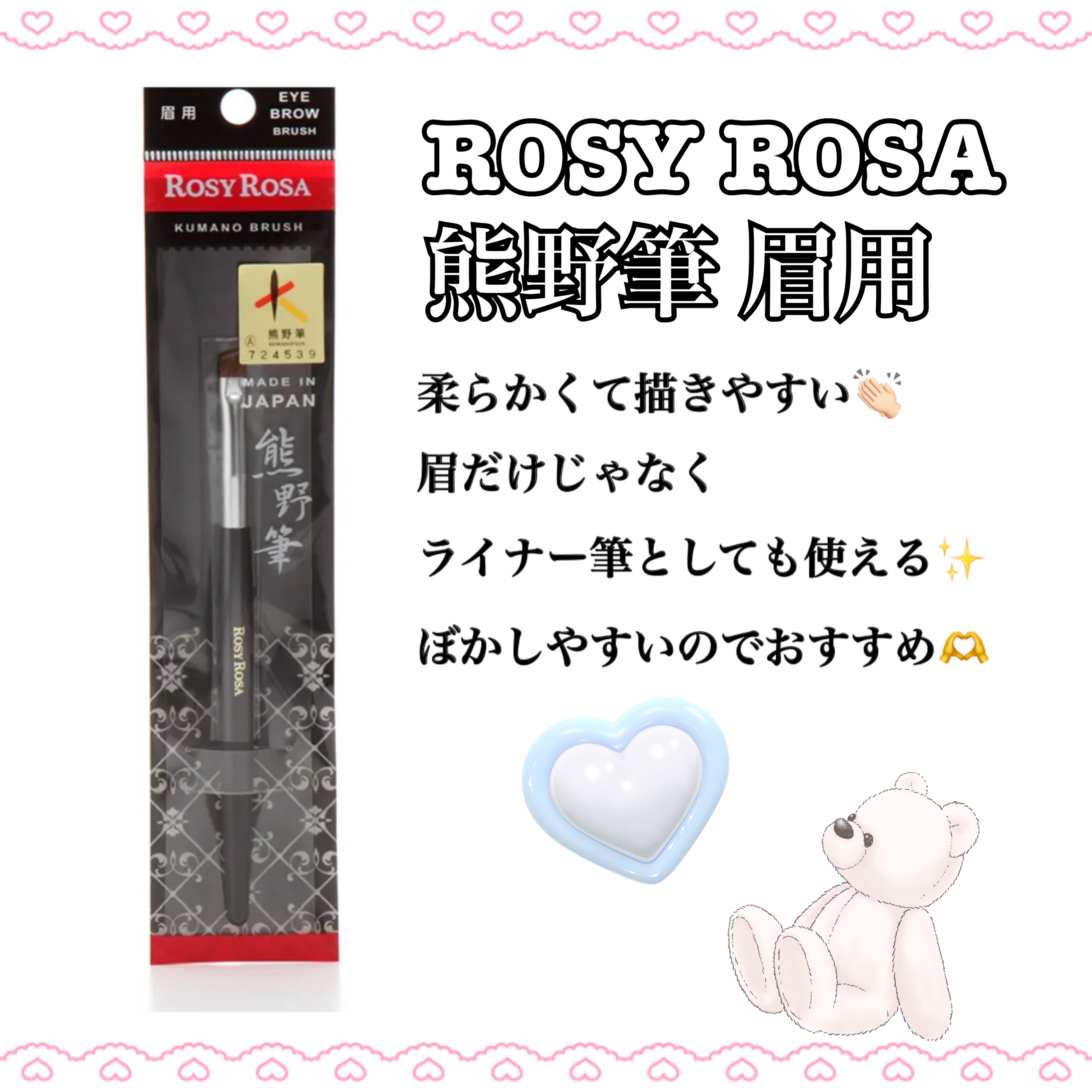 熊野筆 眉用/ロージーローザ/メイクブラシを使ったクチコミ（1枚目）