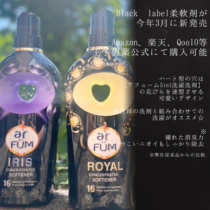 BLACK LABEL ロマンティック アイリス バニラ&カカオの優しい香り/arFUM/柔軟剤を使ったクチコミ(2枚目)