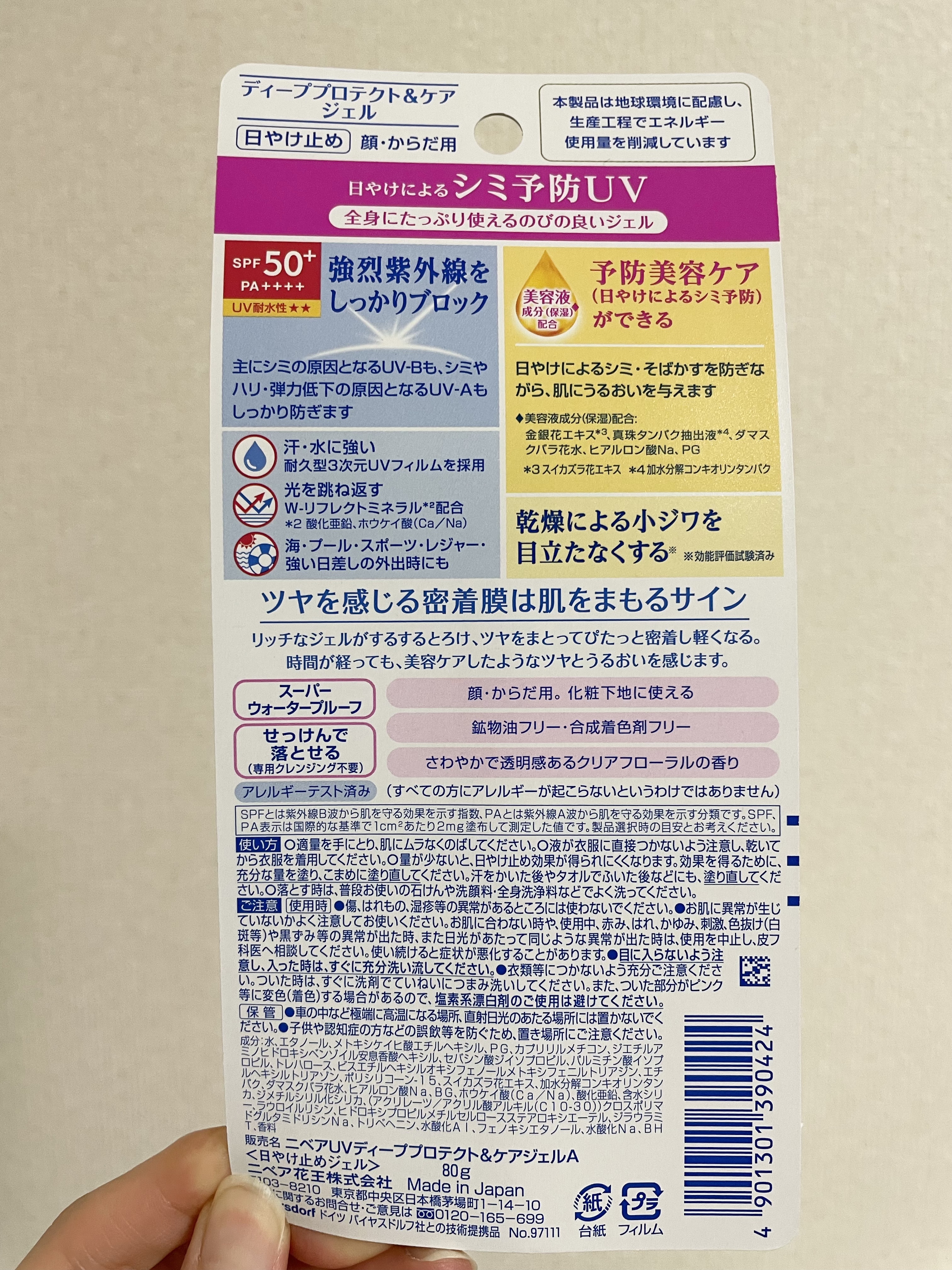 ニベアUV ディープ プロテクト＆ケア ジェル/ニベア/日焼け止めジェルを使ったクチコミ（2枚目）