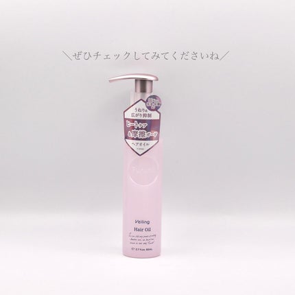 プルント ヴェーリング美容液ヘアオイル/Purunt./ヘアオイルを使ったクチコミ(4枚目)
