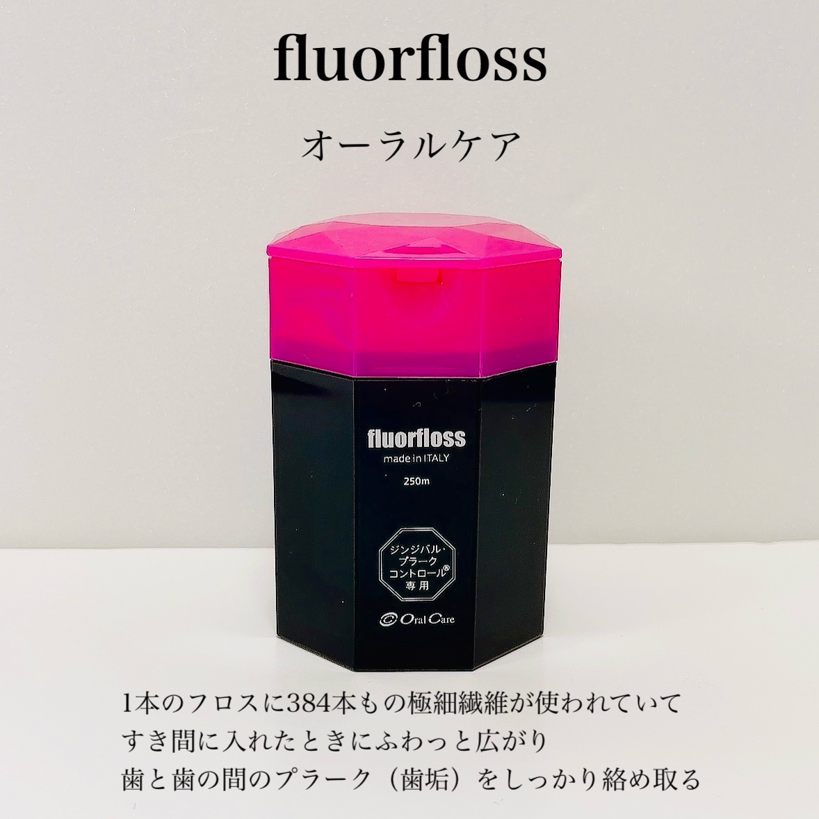 フロアフロス/オーラルケア/デンタルフロス・歯間ブラシを使ったクチコミ（2枚目）