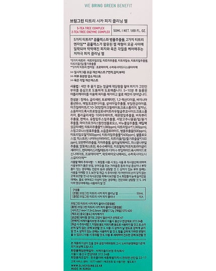 ティーツリーC皮脂クリーナー/BRING GREEN/その他スキンケアを使ったクチコミ(3枚目)