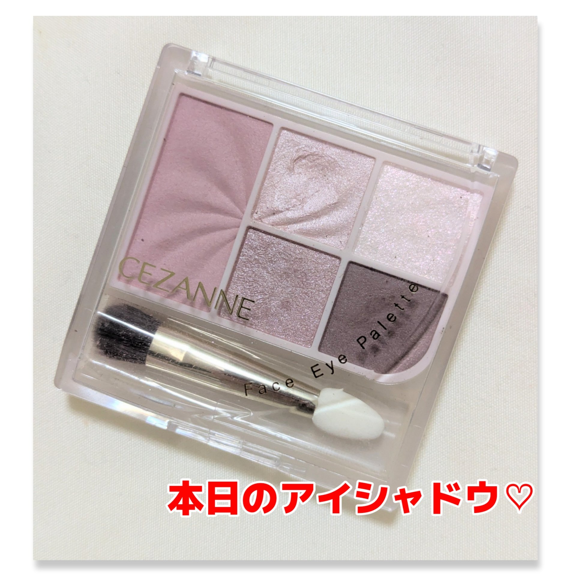 フェイスアイパレット/CEZANNE/アイシャドウを使ったクチコミ（1枚目）