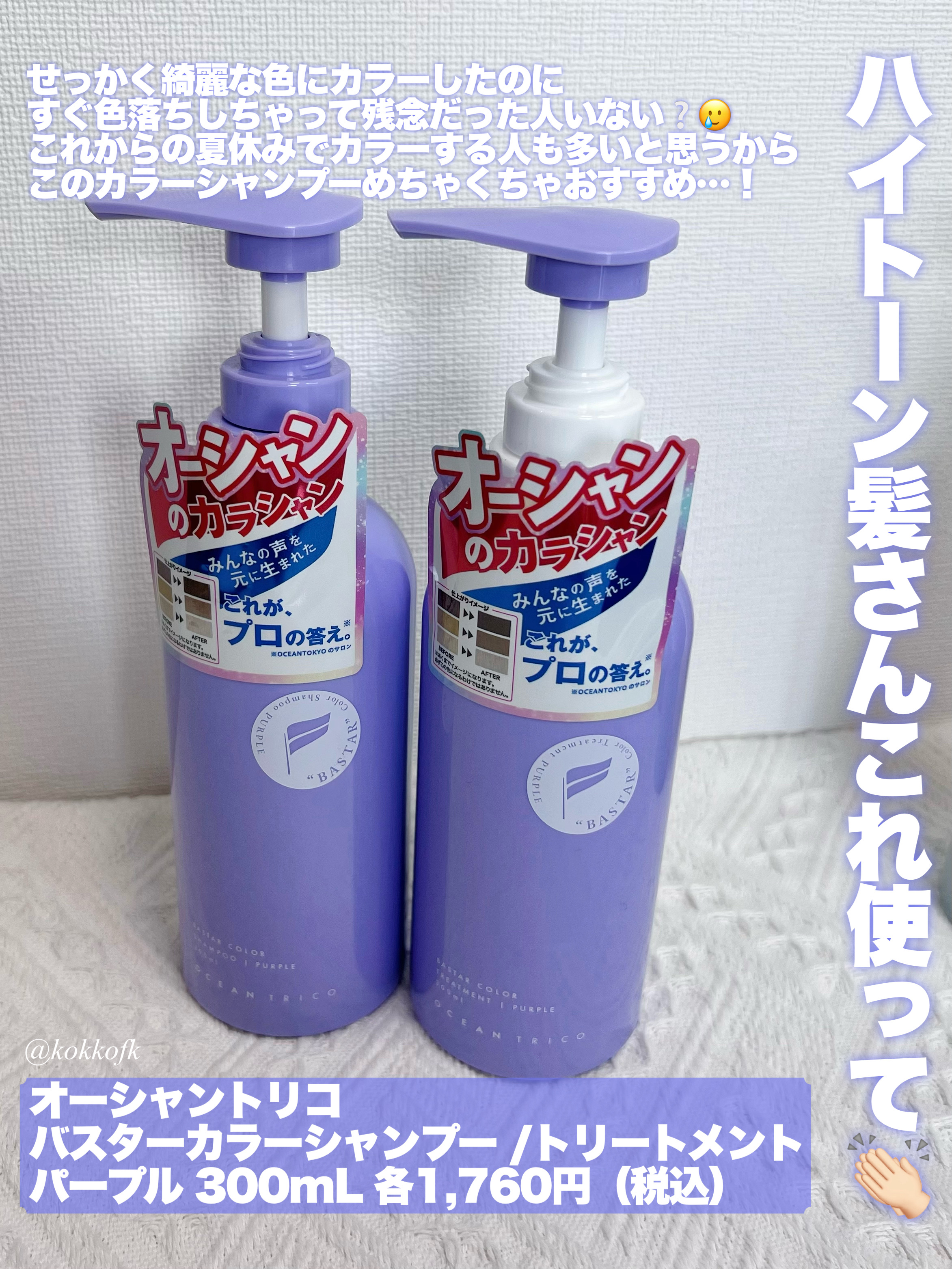 バスターカラーシャンプー/トリートメント/OCEAN TRICO/カラーシャンプーを使ったクチコミ（2枚目）