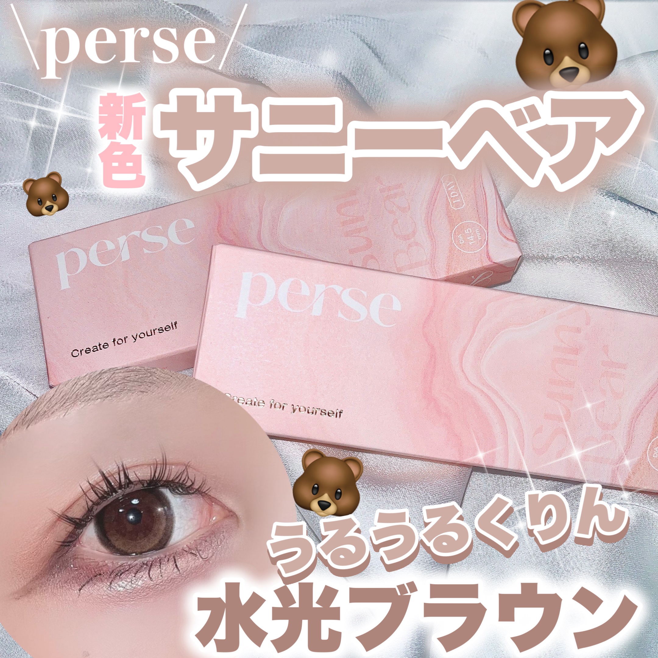 perse 1day/perse/ワンデー（１DAY）カラコンを使ったクチコミ（1枚目）