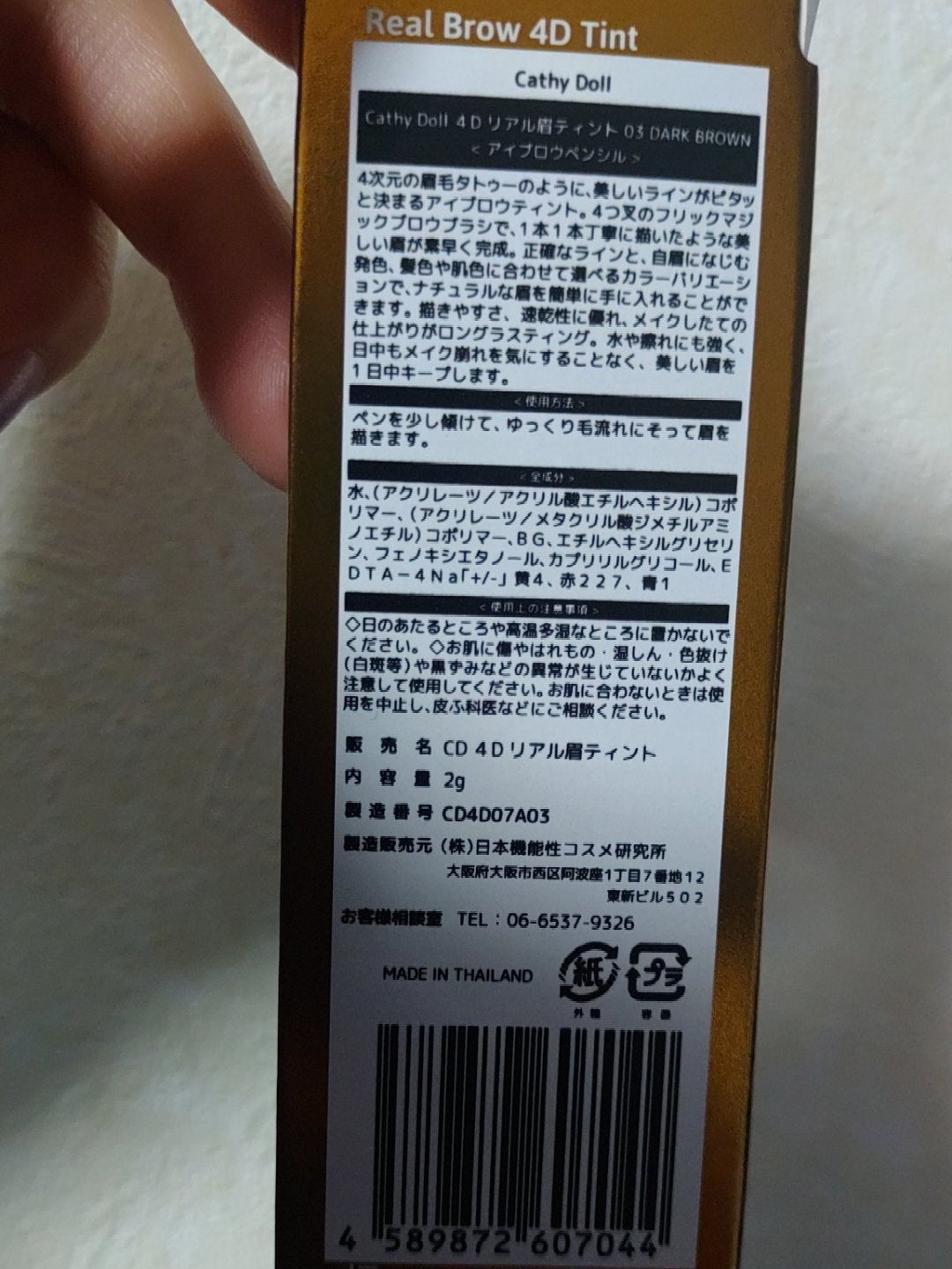 4Dリアル眉ティント/CathyDoll/眉ティントを使ったクチコミ(2枚目)