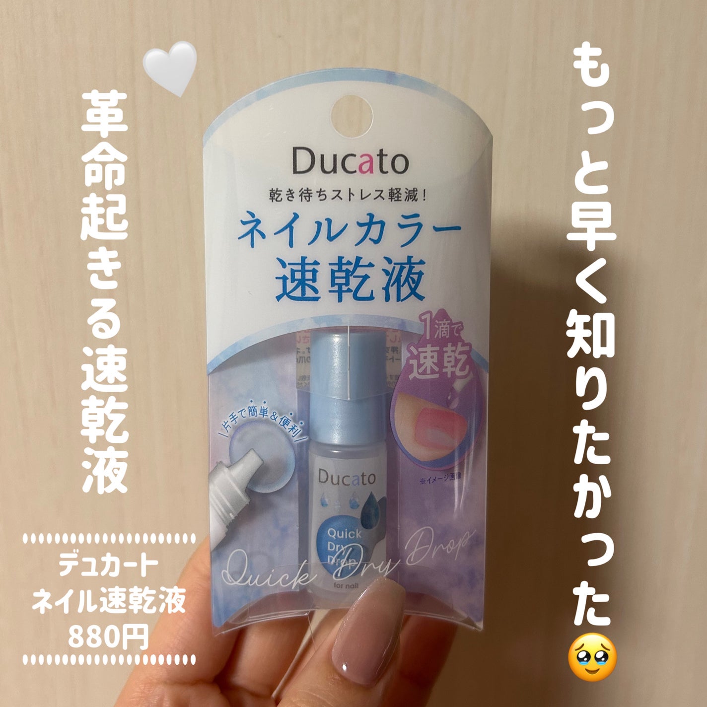 ネイル速乾液/デュカート/ネイル用品を使ったクチコミ(1枚目)