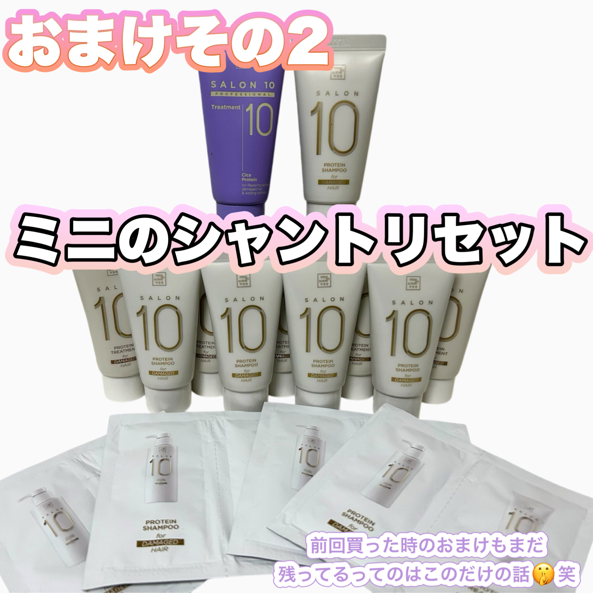 ミジャンセン サロン10 ミストトリートメント/miseenscene/アウトバストリートメントを使ったクチコミ（3枚目）