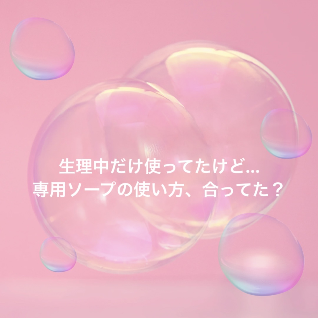 フェミニンウォッシュ マルチベネフィット デイリーバランス/Summer's Eve(サマーズイブ)/デリケートゾーンケアを使ったクチコミ（1枚目）