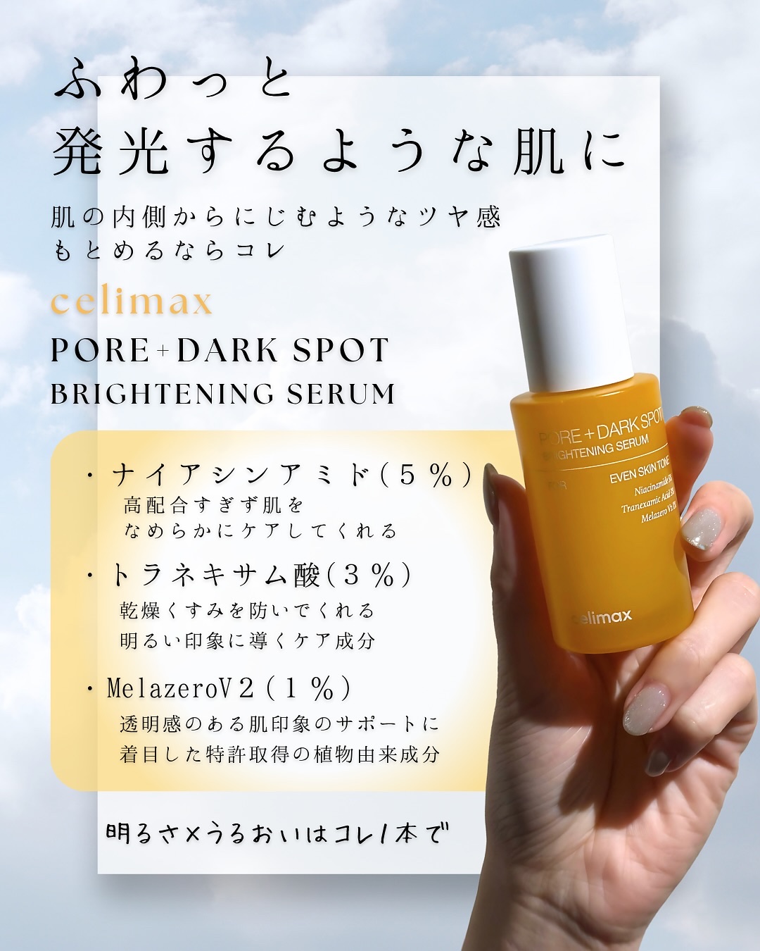ポア ブライトニング シミケアセラム/celimax/美容液を使ったクチコミ（3枚目）