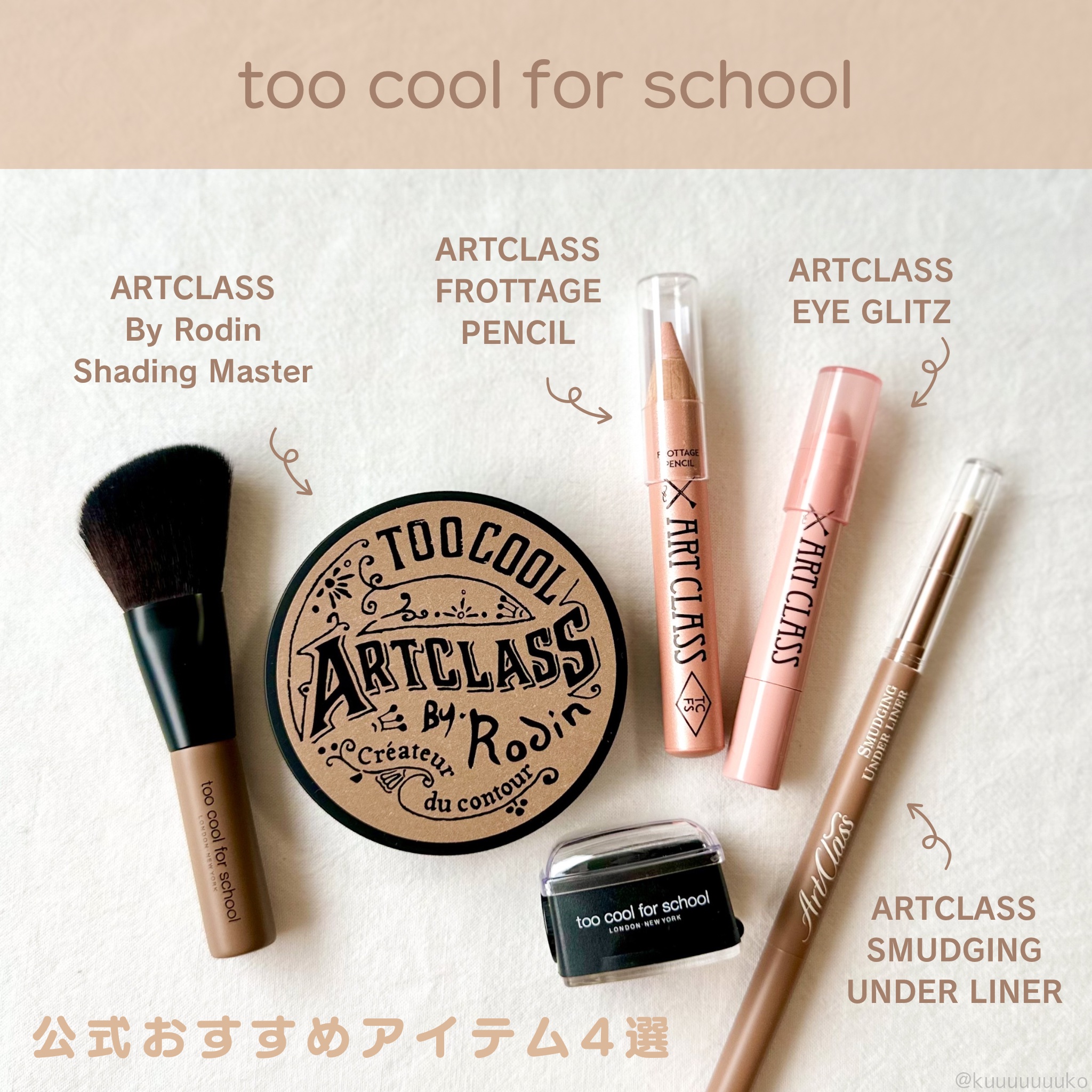 アートクラスバイロダン シェーディング/too cool for school/シェーディングを使ったクチコミ（1枚目）