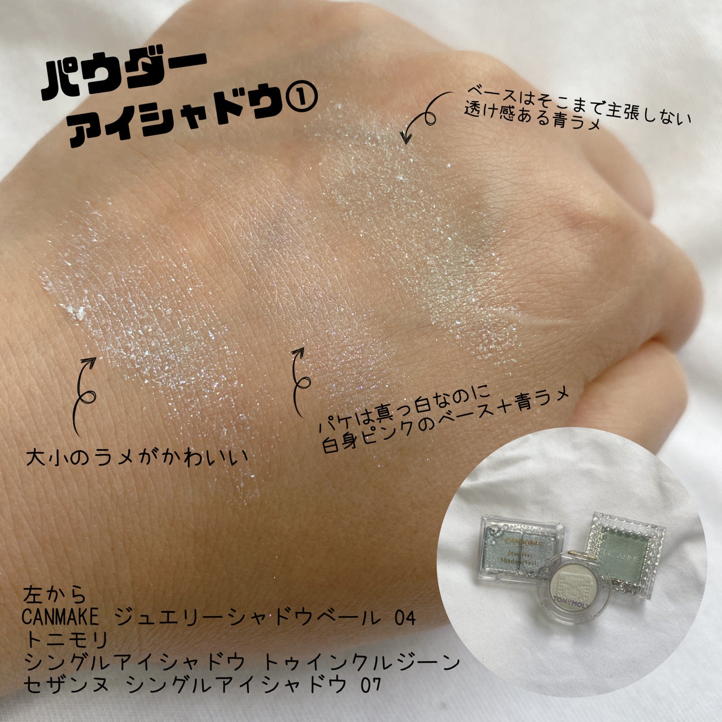 ジュエリーシャドウベール/キャンメイク/アイシャドウパレットを使ったクチコミ(4枚目)