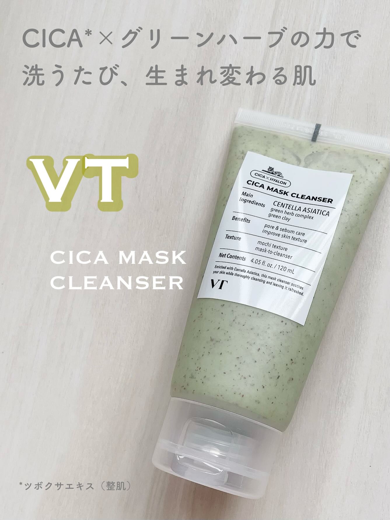 CICA マスククレンザー/VT/洗顔フォームを使ったクチコミ（1枚目）