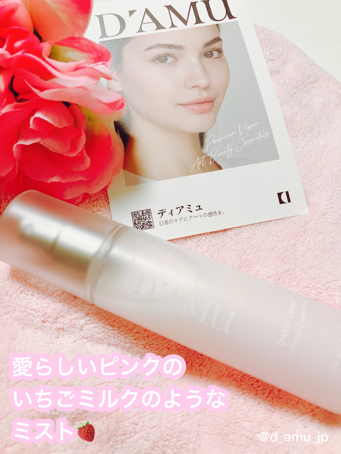 ビタ5X コラーゲン クリーム ミスト/D'amu/ミスト状化粧水を使ったクチコミ（1枚目）