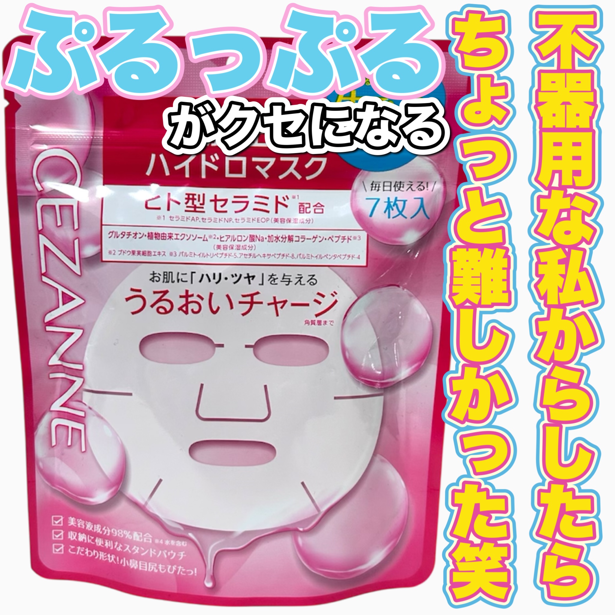 濃密ハイドロマスク/CEZANNE/シートマスク・パックを使ったクチコミ（1枚目）