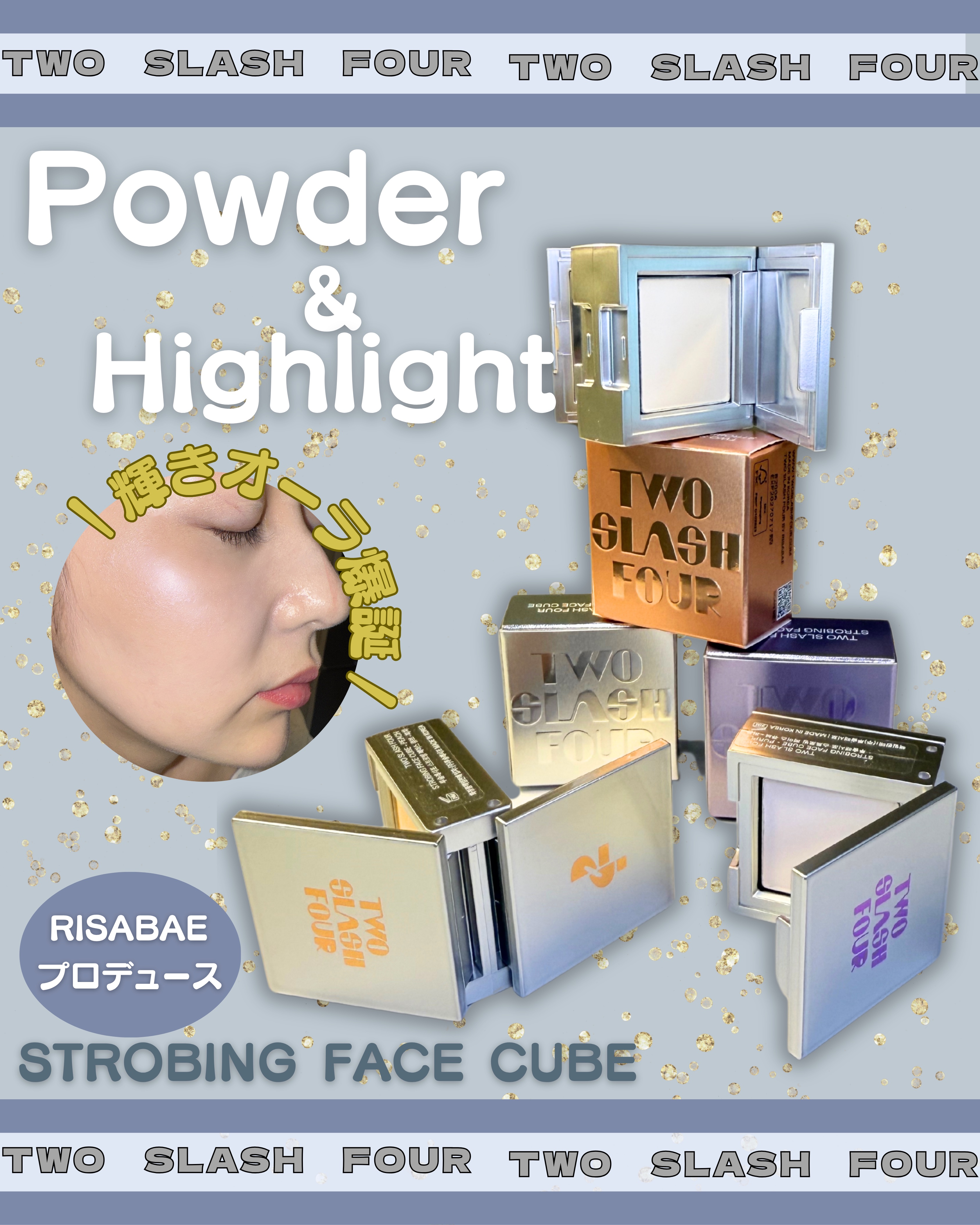 ストロビングフェイスキューブ/TWO SLASH FOUR/ハイライトを使ったクチコミ（2枚目）