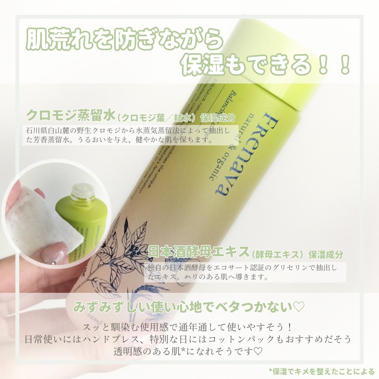 バランシングローション 100ml/FRENAVA natural&organic/化粧水を使ったクチコミ（2枚目）